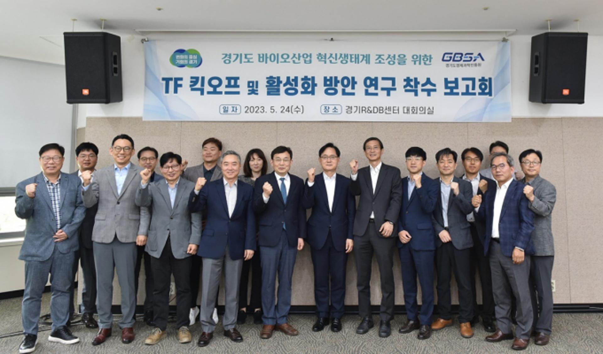 경기도 바이오클러스터 활성화 추진단 발족