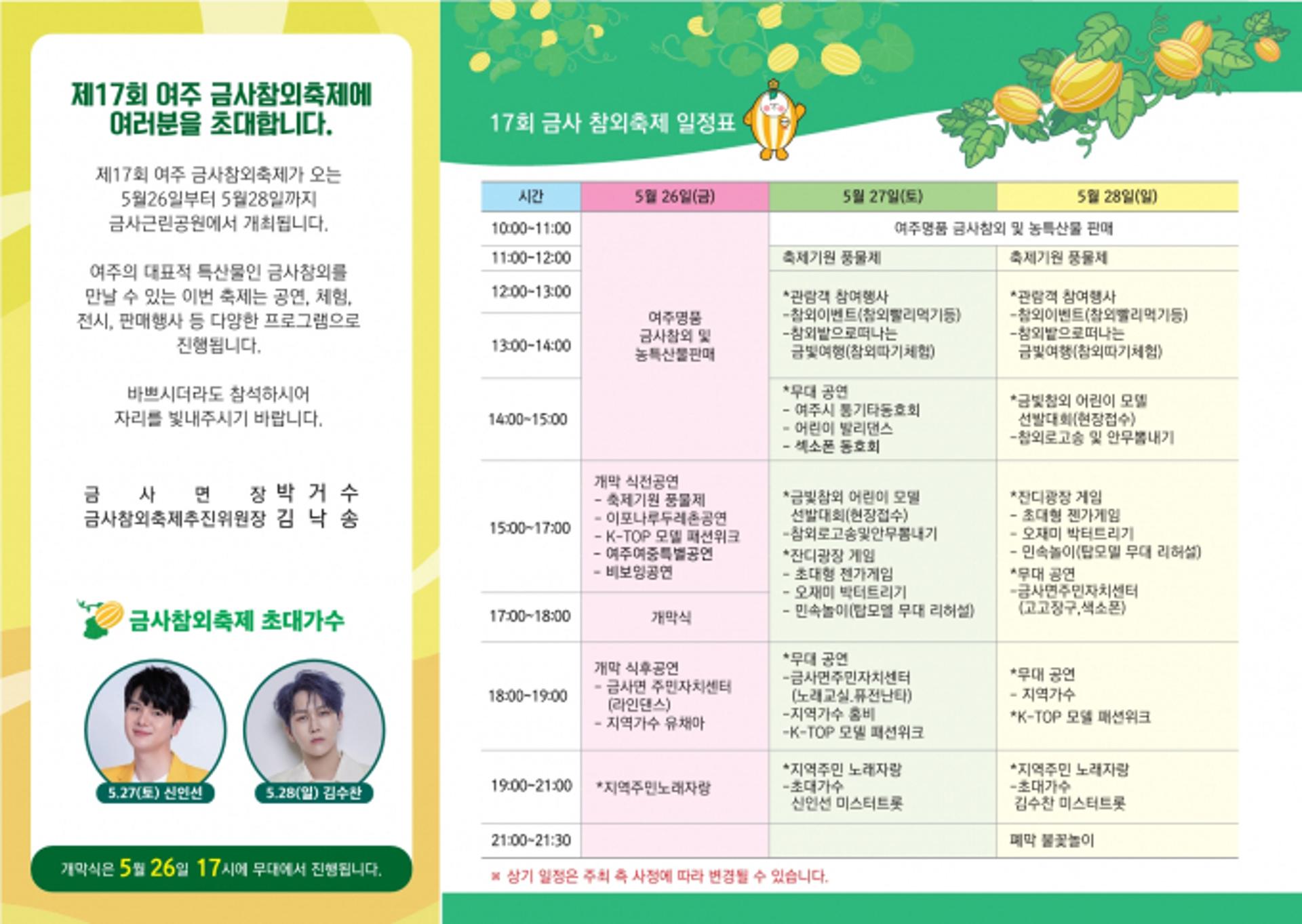 "여주 금빛참외 축제에 오세요"…26일부터 3일간 열려