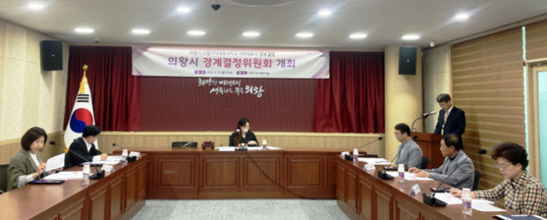 의왕시, 괴말재조사지구 지적재조사 경계 결정…"분쟁해소 기대"