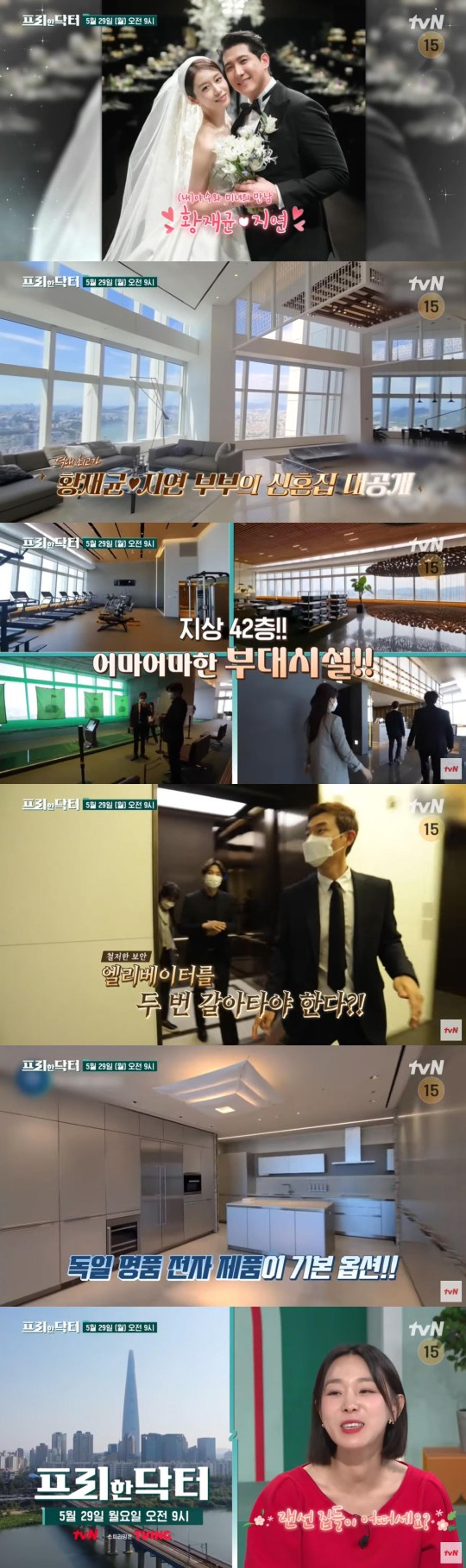 황재균♥지연, 신혼집 무려 370억대?
