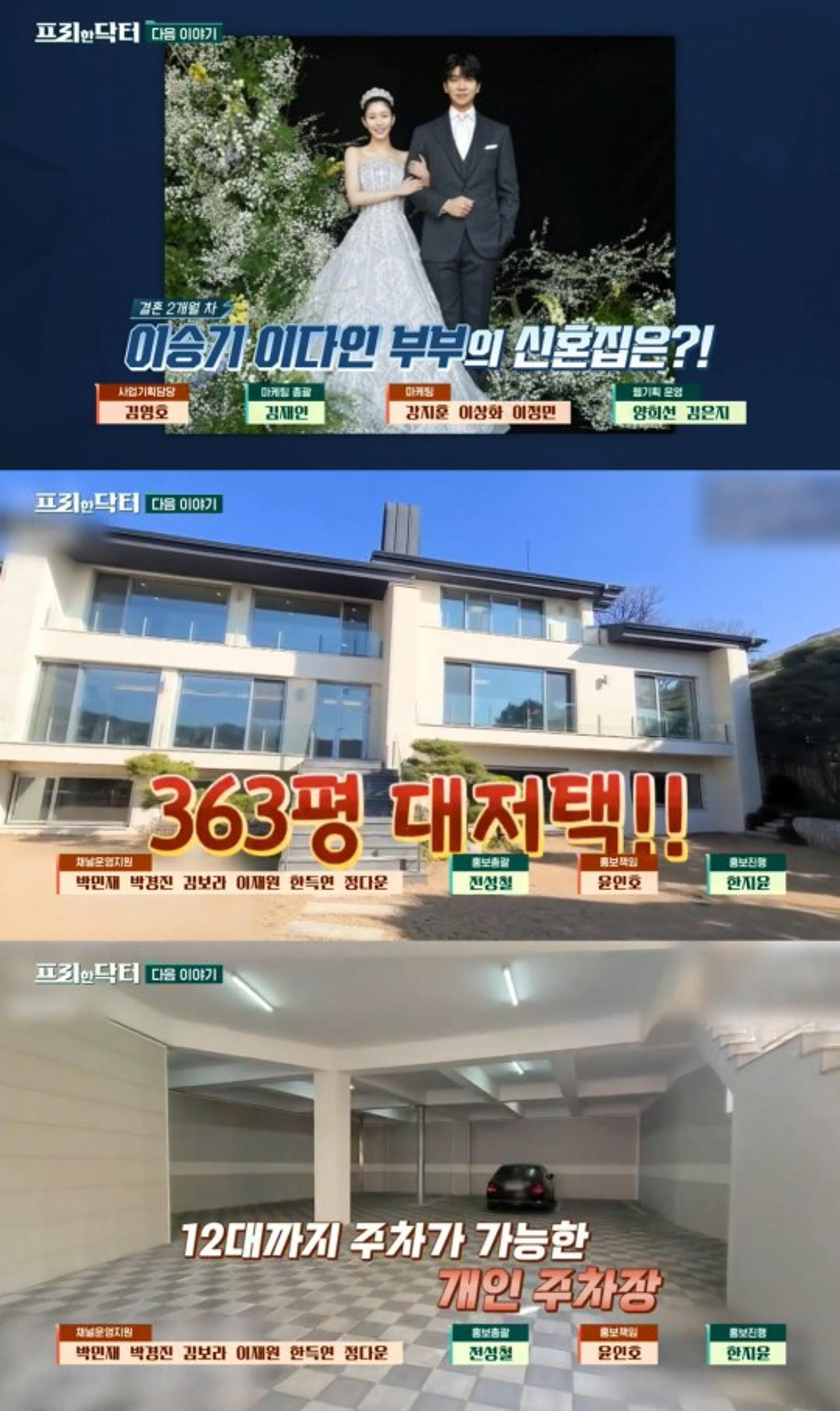 "12대 주차 가능"… 이승기♥?이다인 신혼집, 363평 대저택?