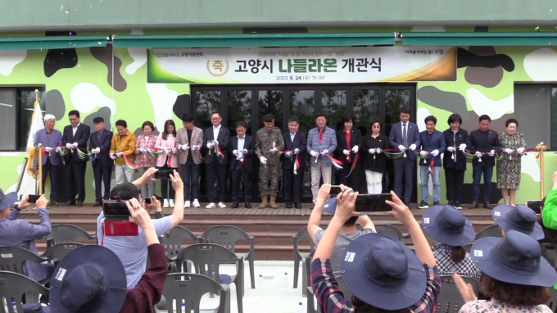 통일촌 군막사, 고양 DMZ 평화의 길 거점센터 '나들라온' 재탄생
