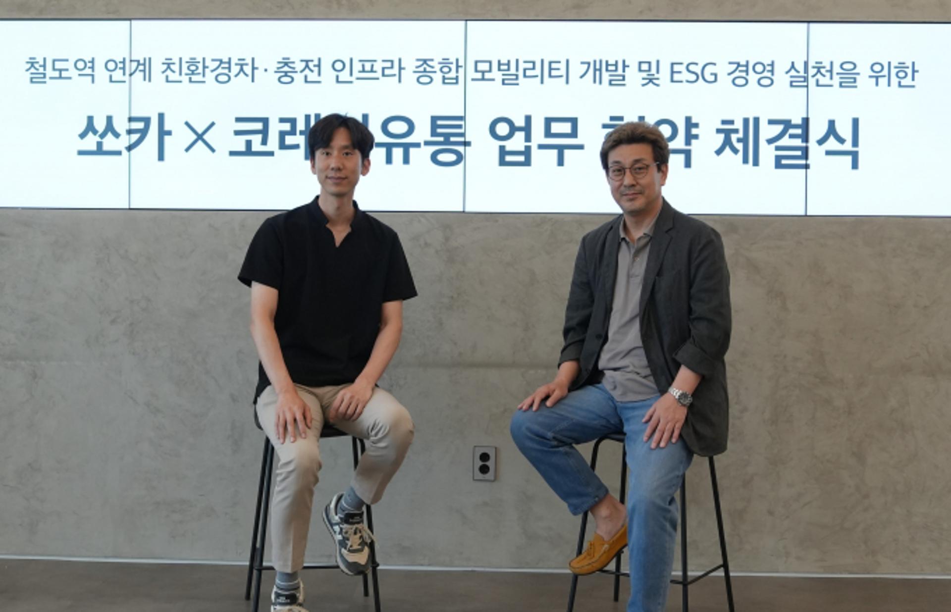 "철도와 공유자동차를 함께!"…코레일유통-쏘카, 모빌리티관련 협약