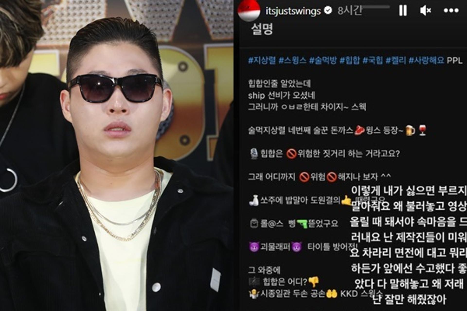 8000만원 롤렉스를 술에?… 스윙스 분노 "XX 주는 게 전략"