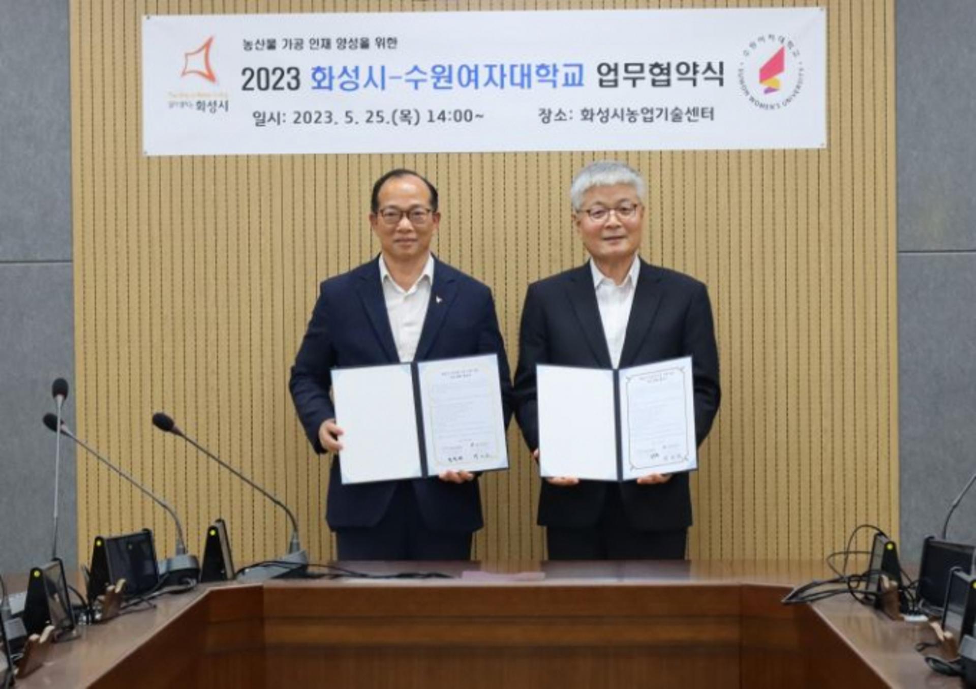 화성시, 수원여자대학교와 '농산물 가공 인재양성' 업무협약