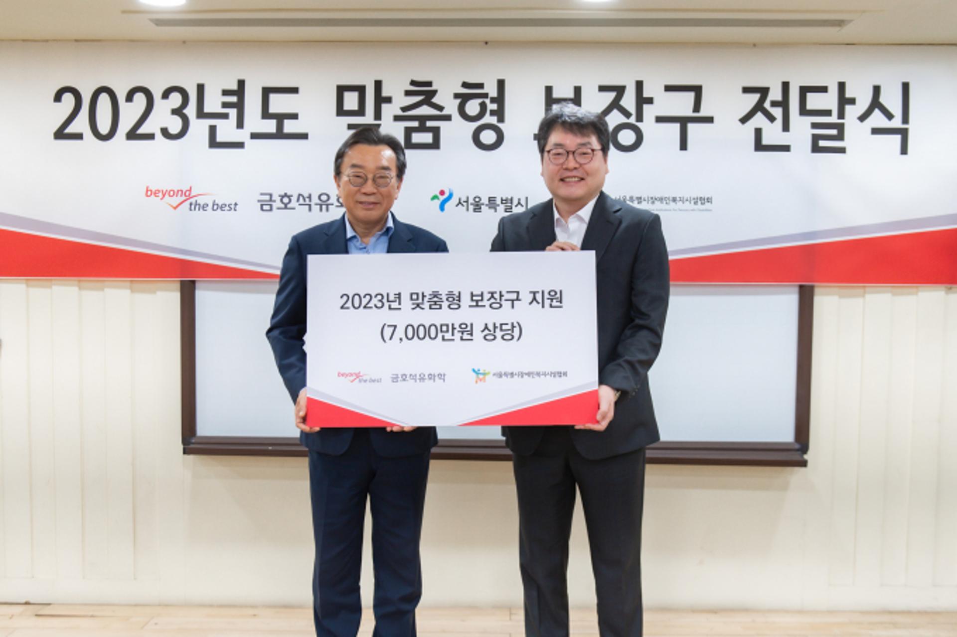 금호석유화학, 장애인복지시설에 맞춤형 보장구 지원