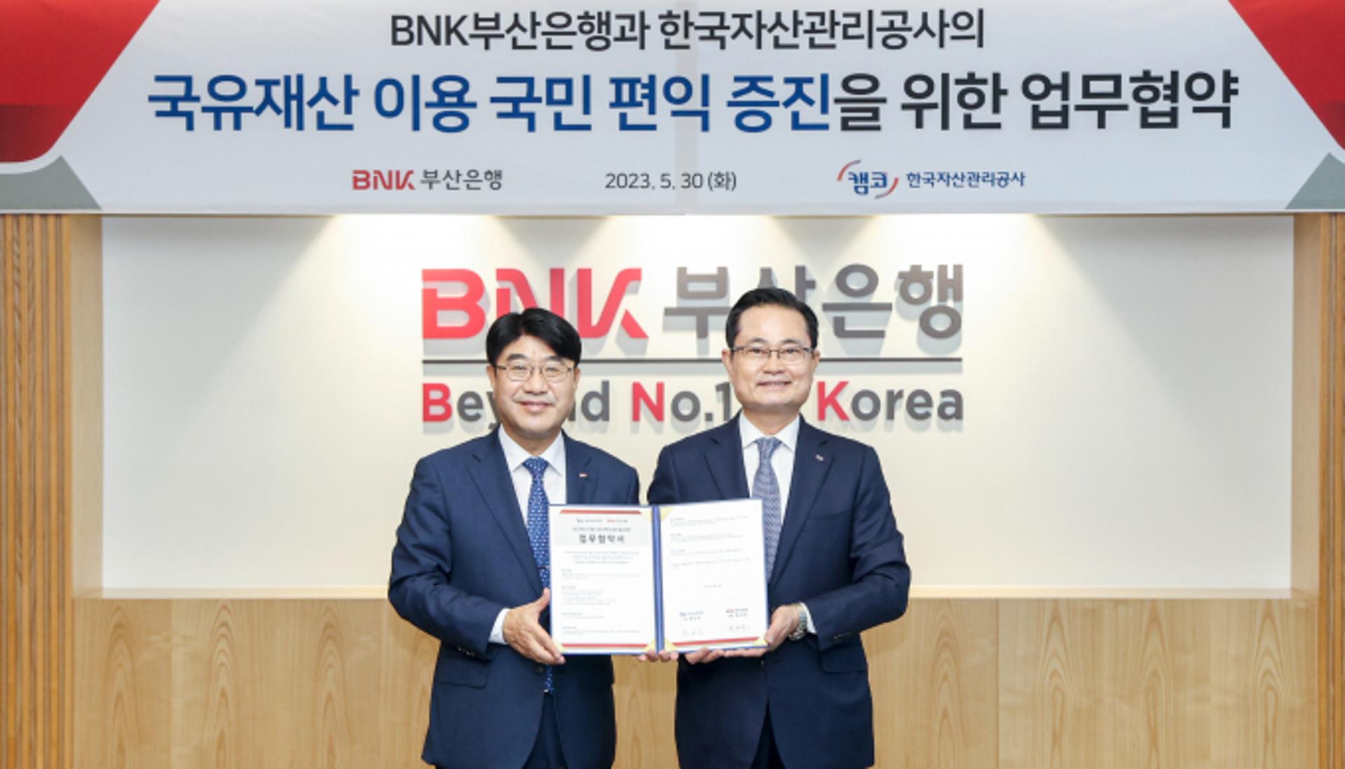 캠코, '국유재산 이용 국민편익 증진'에 부산은행과 '맞손'