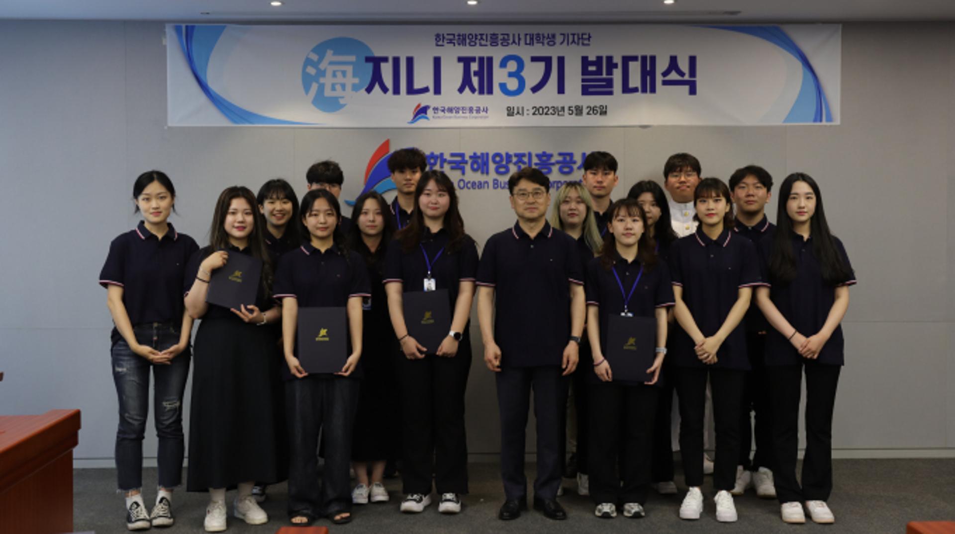 해양진흥공사, 대학생 기자단 '해(海)지니' 3기 발대