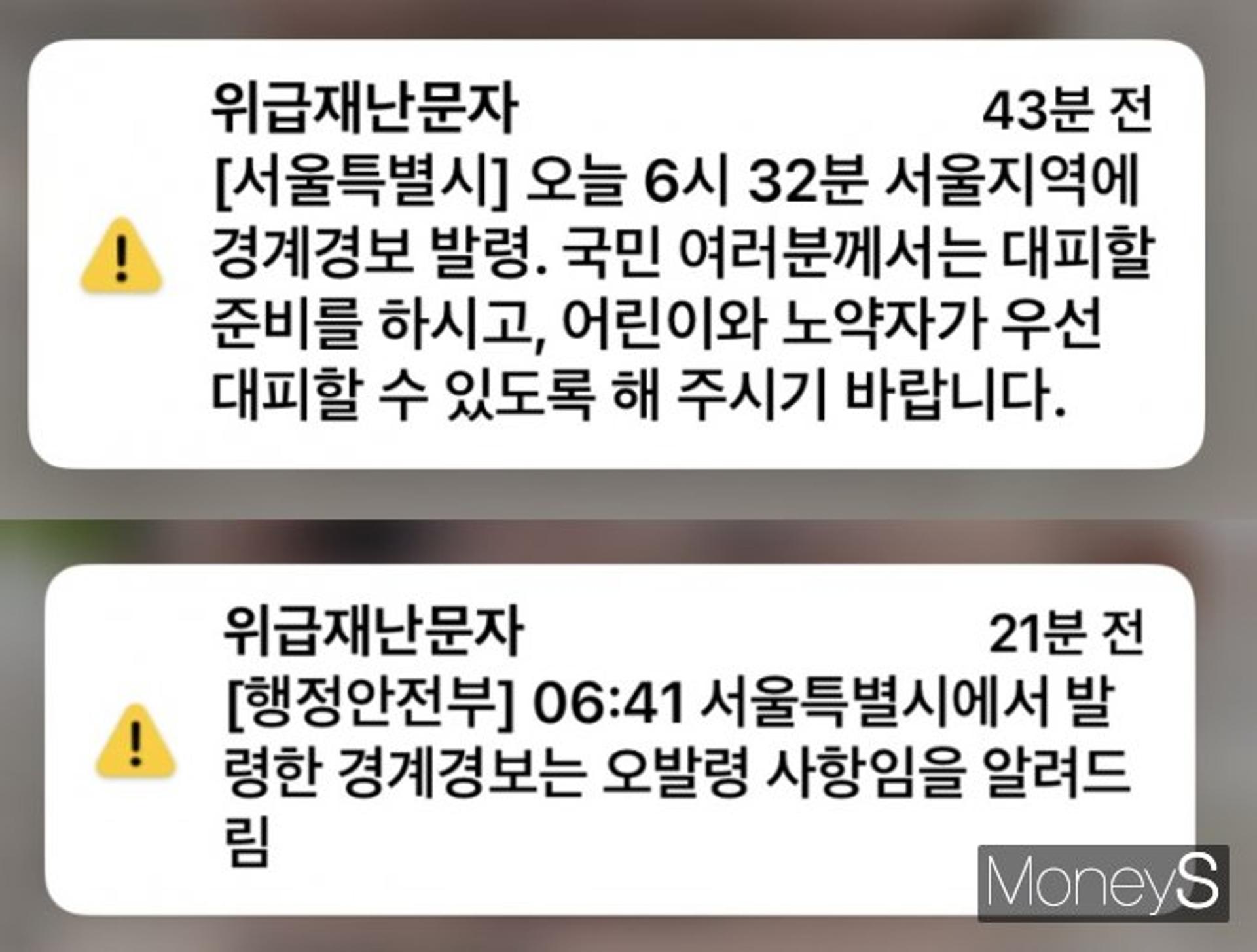 "전국민 상대로 모닝콜?"… 北발사체 '오발령' 재난문자에 시민 혼란 가중