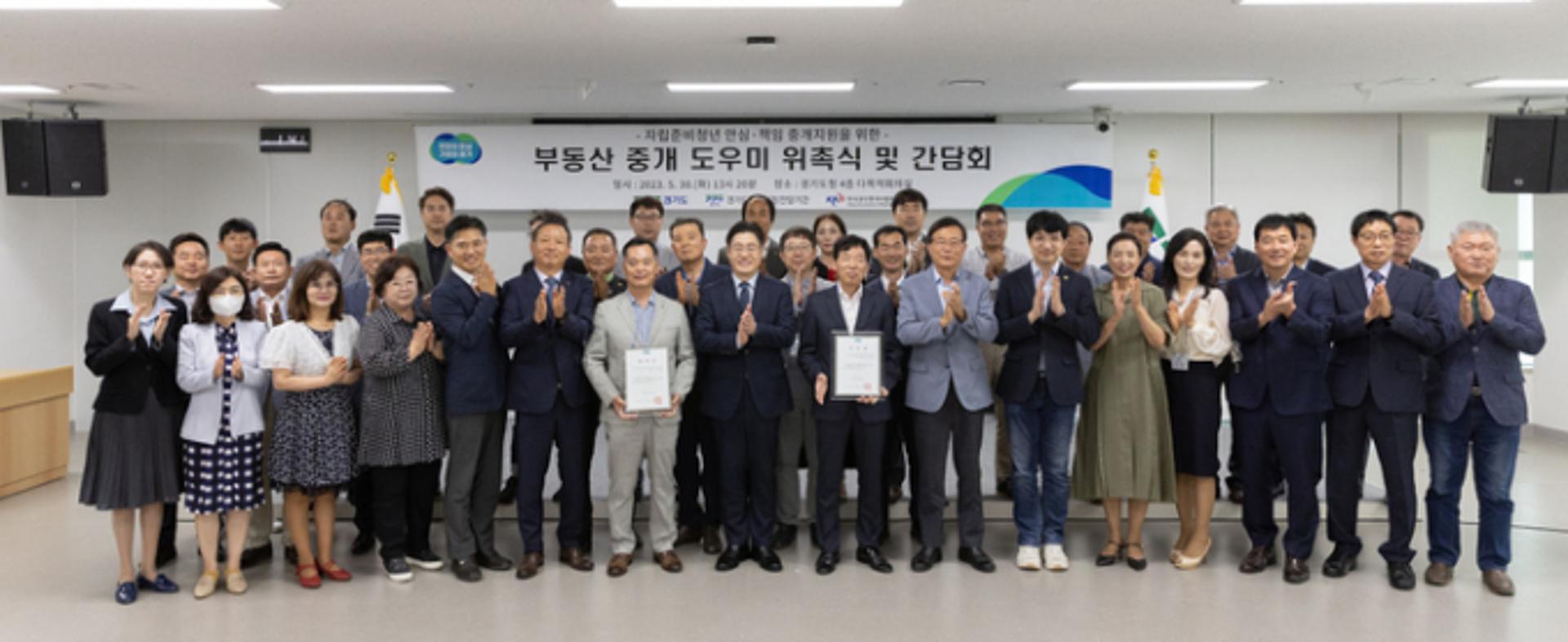 경기도, '부동산 중개 도우미' 49명 위촉…자립준비청년 보금자리 마련 지원