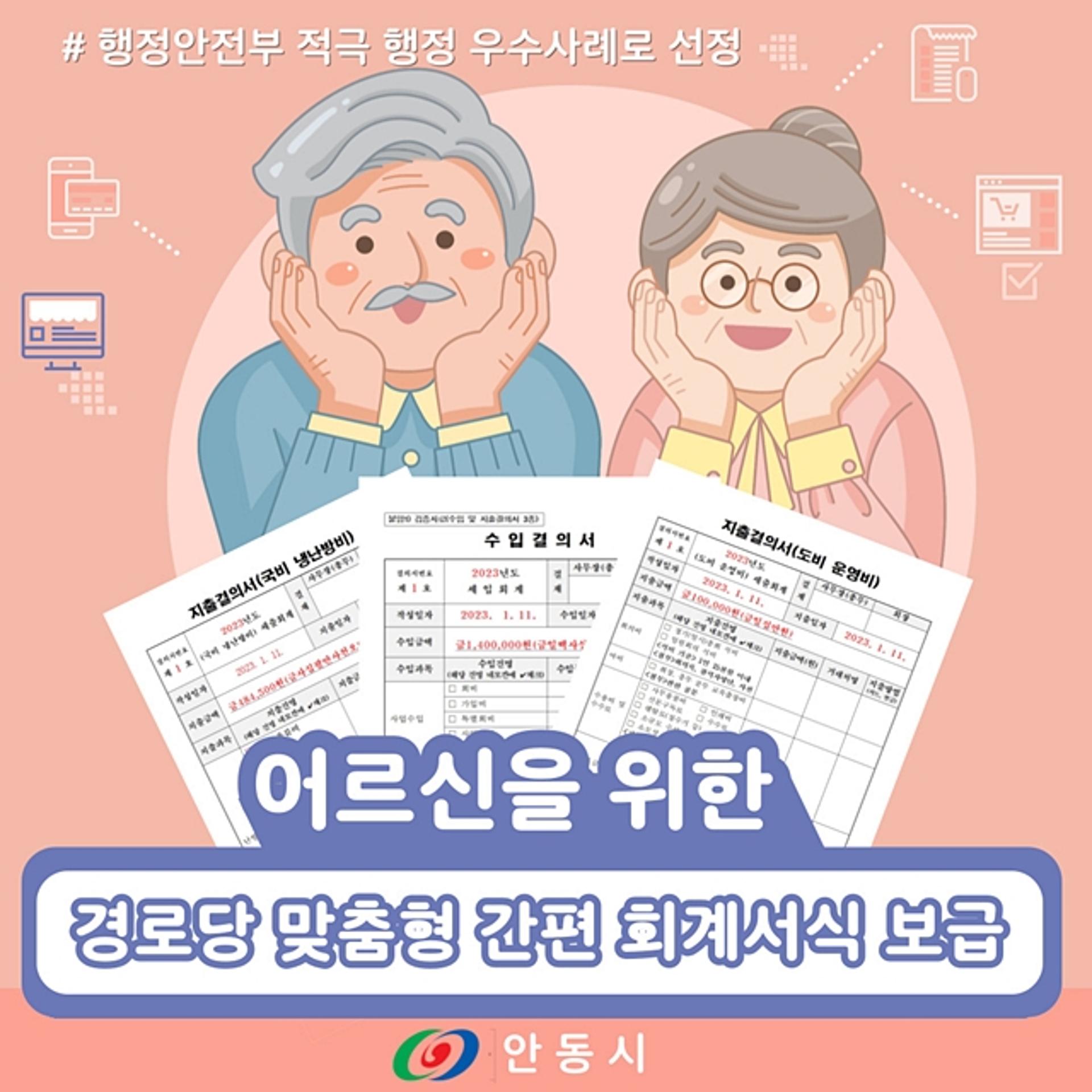 안동시, 행안부 그림자·행태규제 개선 우수사례 선정