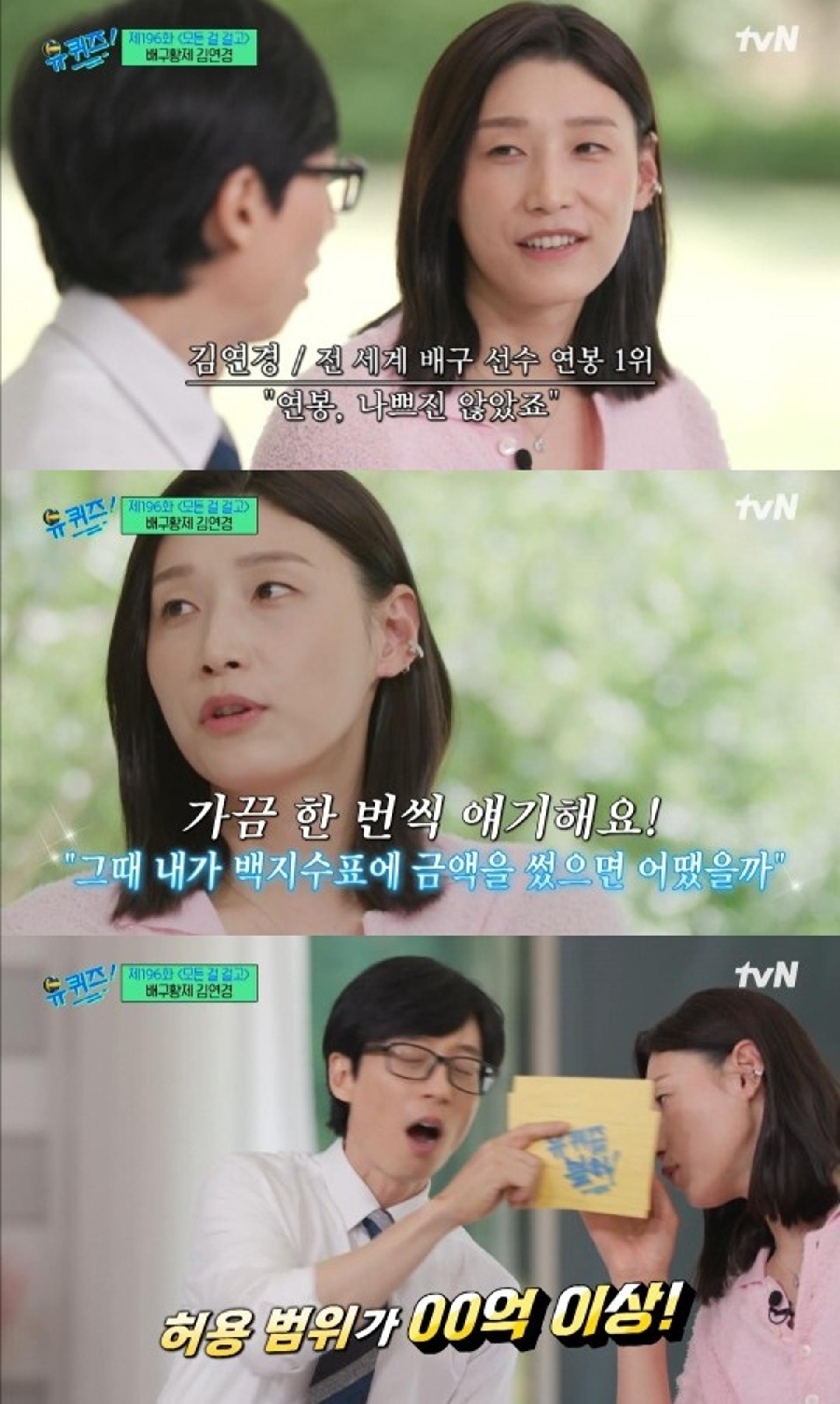 "中서 백지수표 제안"… 김연경, 배구선수 연봉 1위