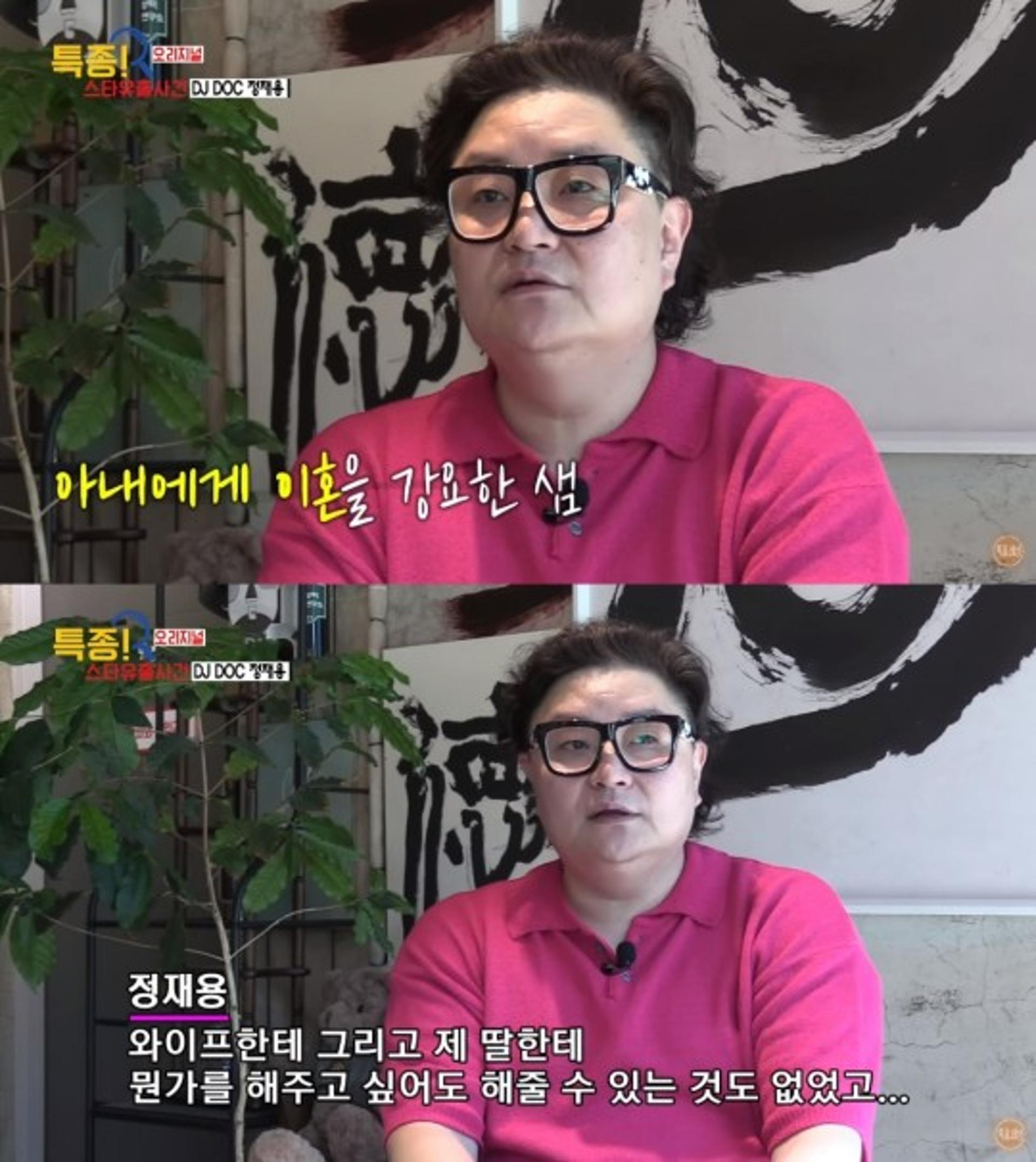 정재용, '♥19세 연하' 걸그룹 아내와 이혼한 이유?