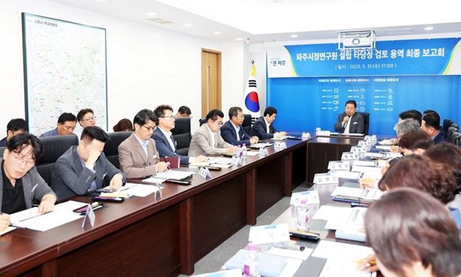 지역발전 전략수립 박차…파주시정연구원 청사진 마련