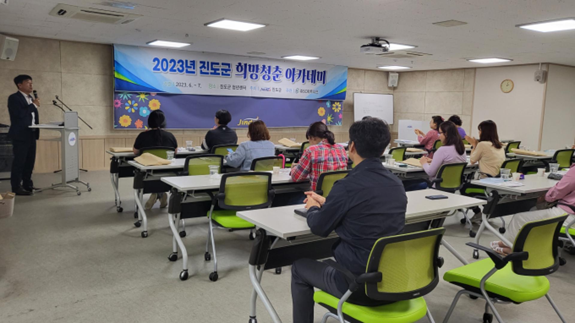 진도군, '문화·교육·여가 갈증해소' 희망청춘 아카데미 개강