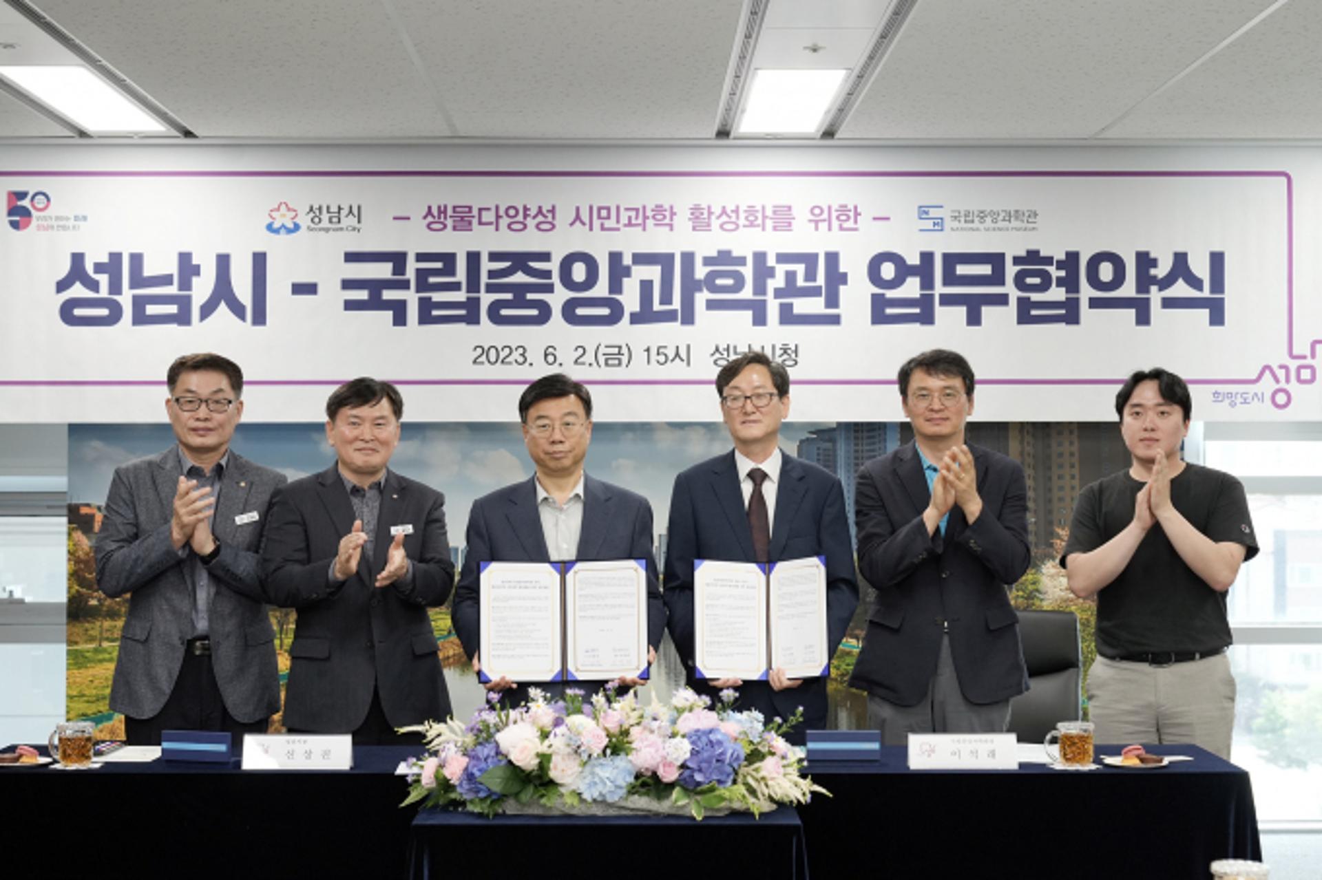 성남시, 국립중앙과학관과 생물다양성 시민과학 활성화 '맞손'