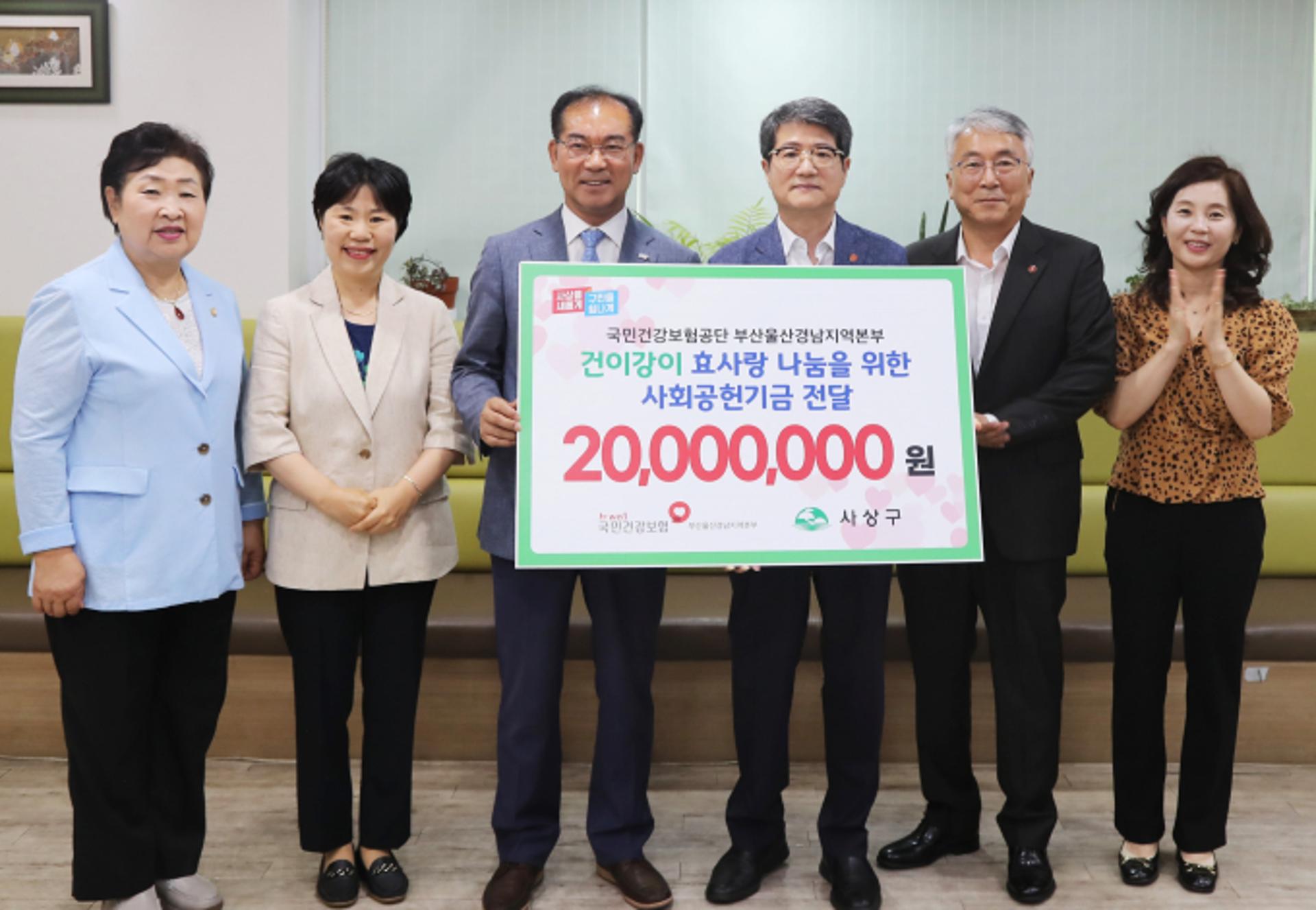 건보공단 부울경본부, 노후경로당 환경개선 후원금 전달