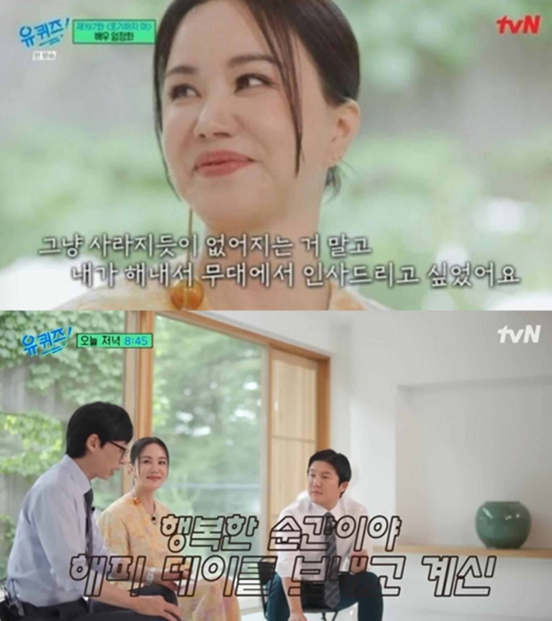 '닥터 차정숙' 엄정화 "암 수술 후 8개월 목소리 못냈다"