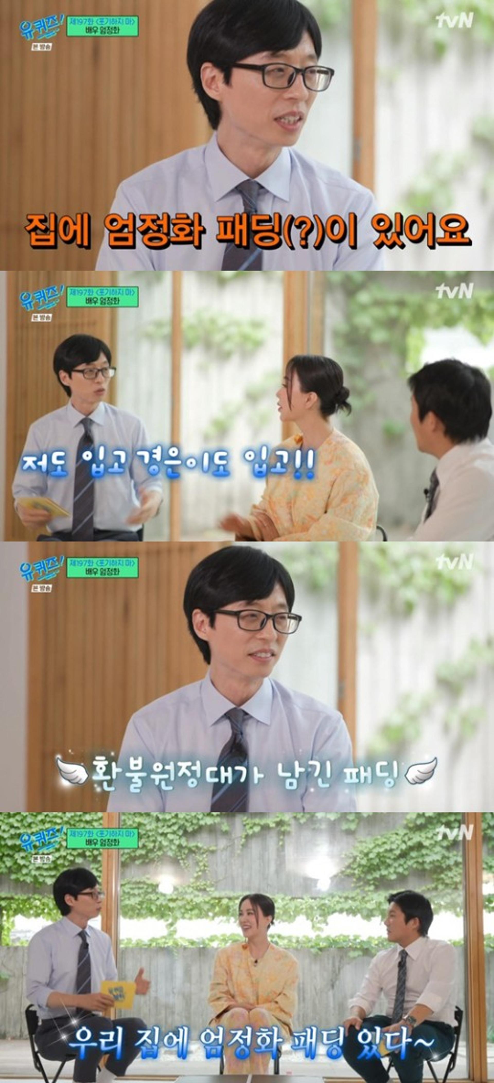 엄정화가 선물한 '패딩'… 유재석 "♥나경은과 같이 입어"