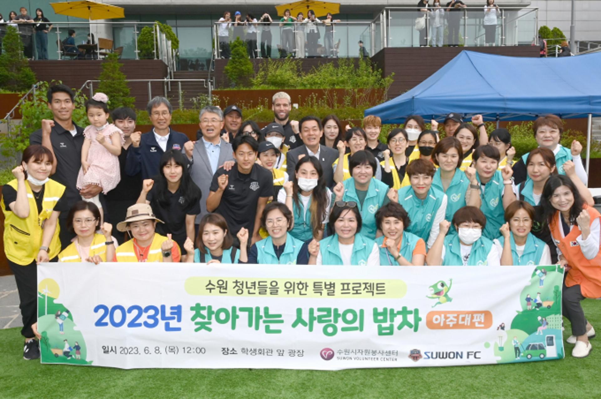 수원FC "청년들 힘내세요"… 아주대 '사랑의 밥차' 호응
