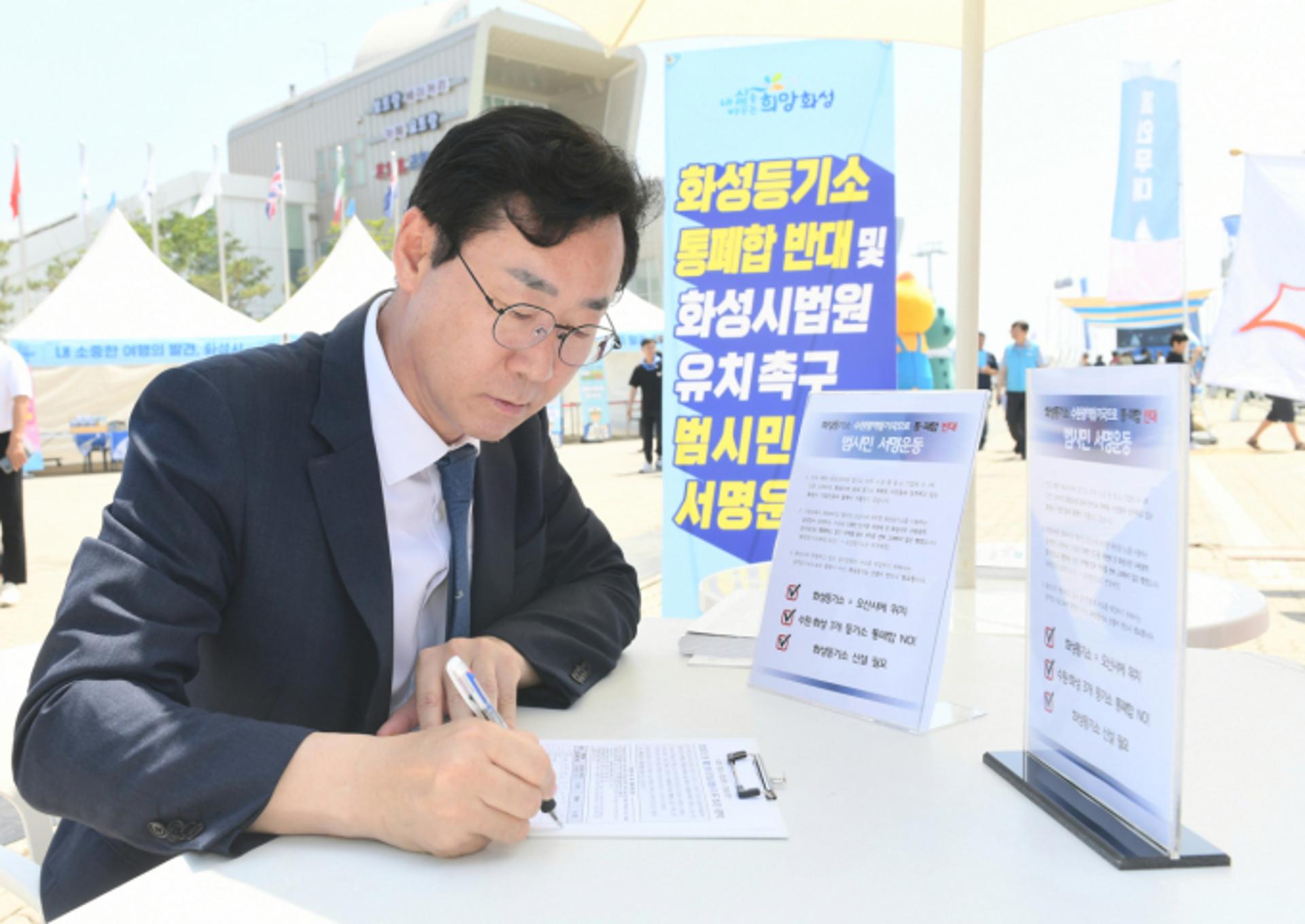 화성시, 등기소 통·폐합 반대 범시민 서명운동 돌입