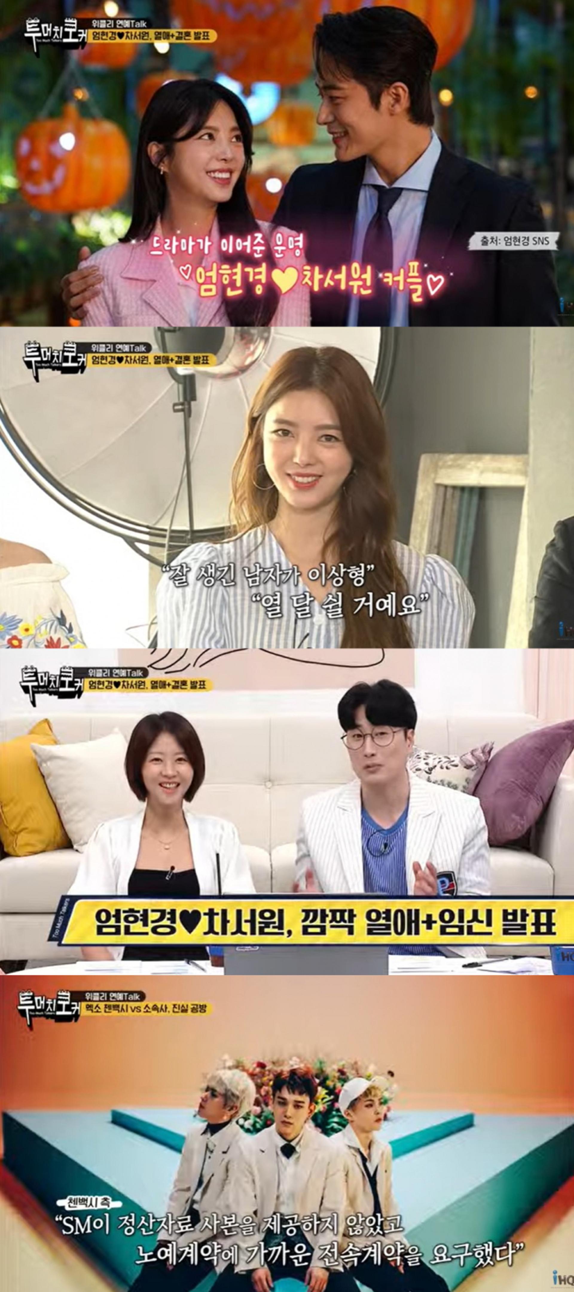 차서원♥엄현경,  방송서 열애+임신 이미 알렸다?