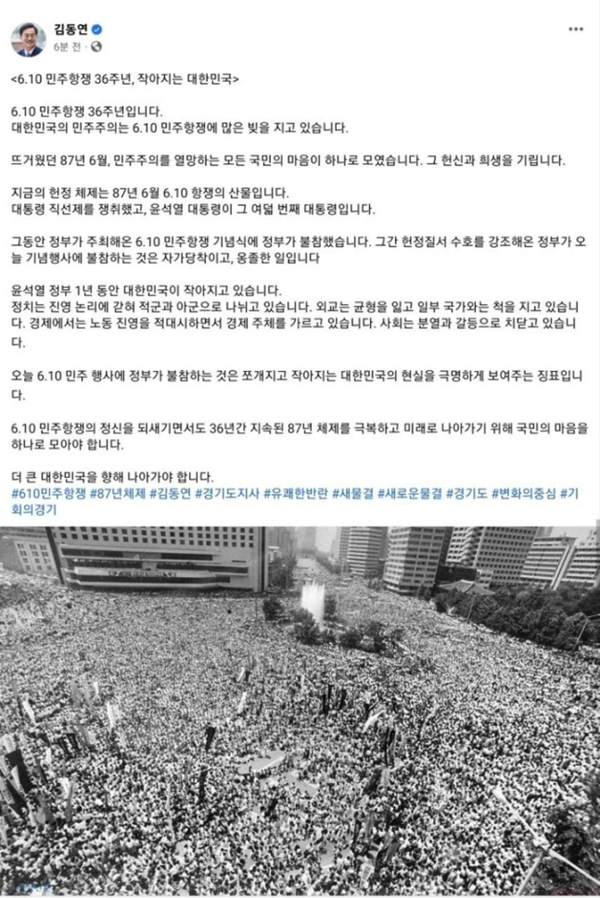 김동연 "6.10 민주항쟁 기념식 행사에 정부 불참… 자가당착이자 옹졸"