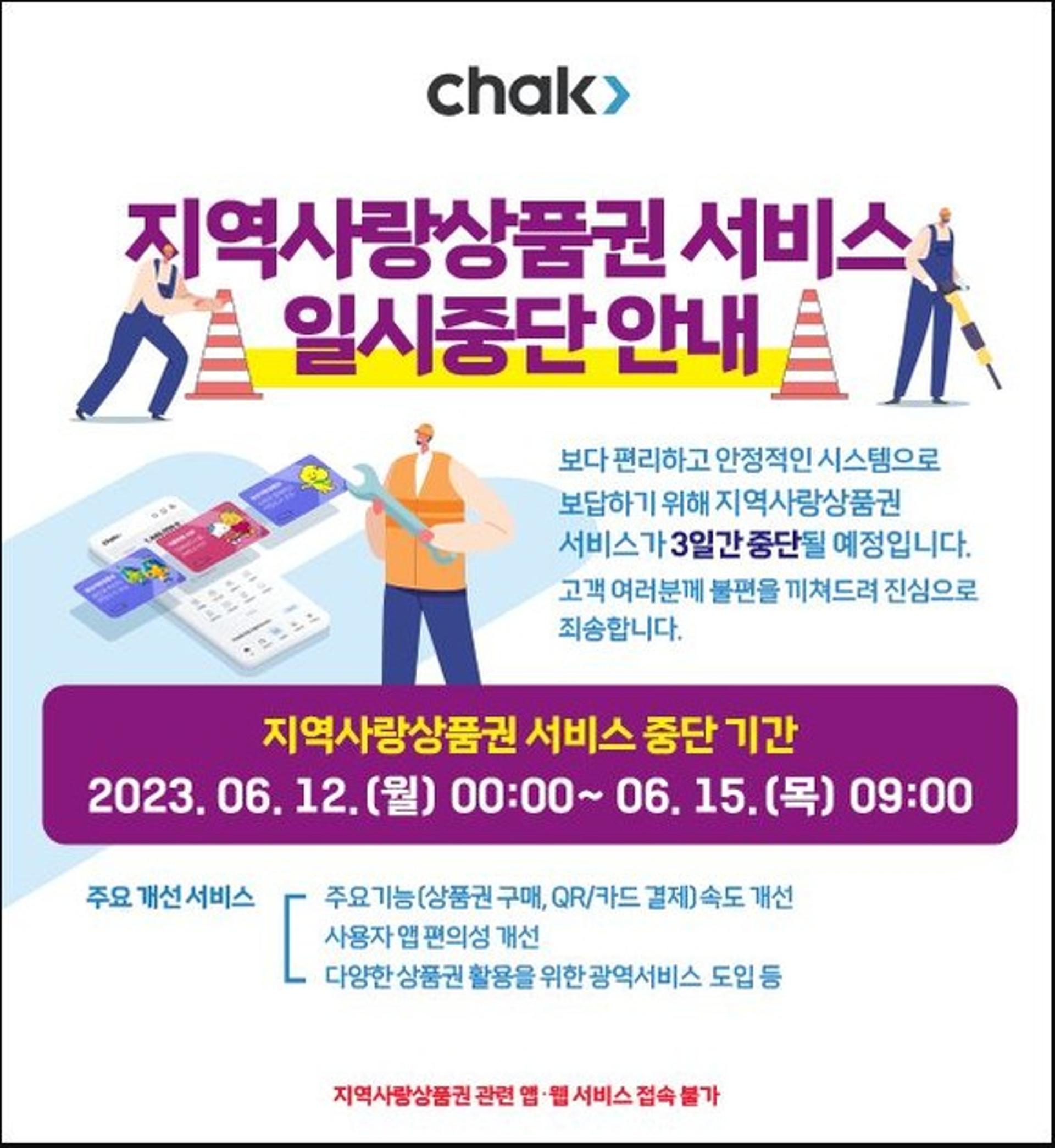 시흥화폐 '시루', 12~15일 시스템 개편 '서비스 중단'