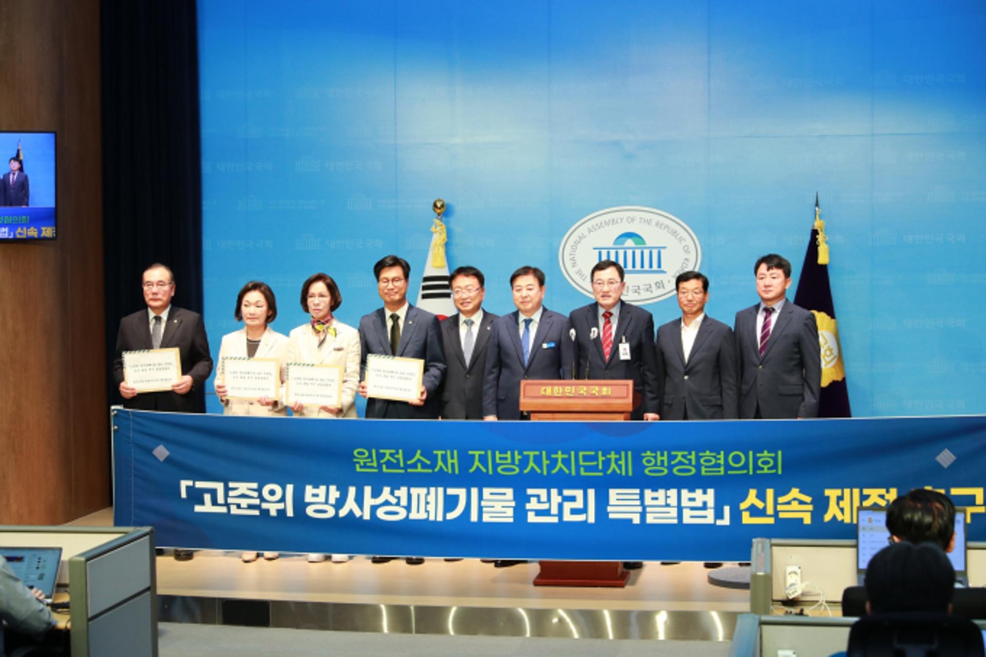 원전소재 지자체행정협, '고준위 방폐물관리 특별법' 신속 제정 촉구
