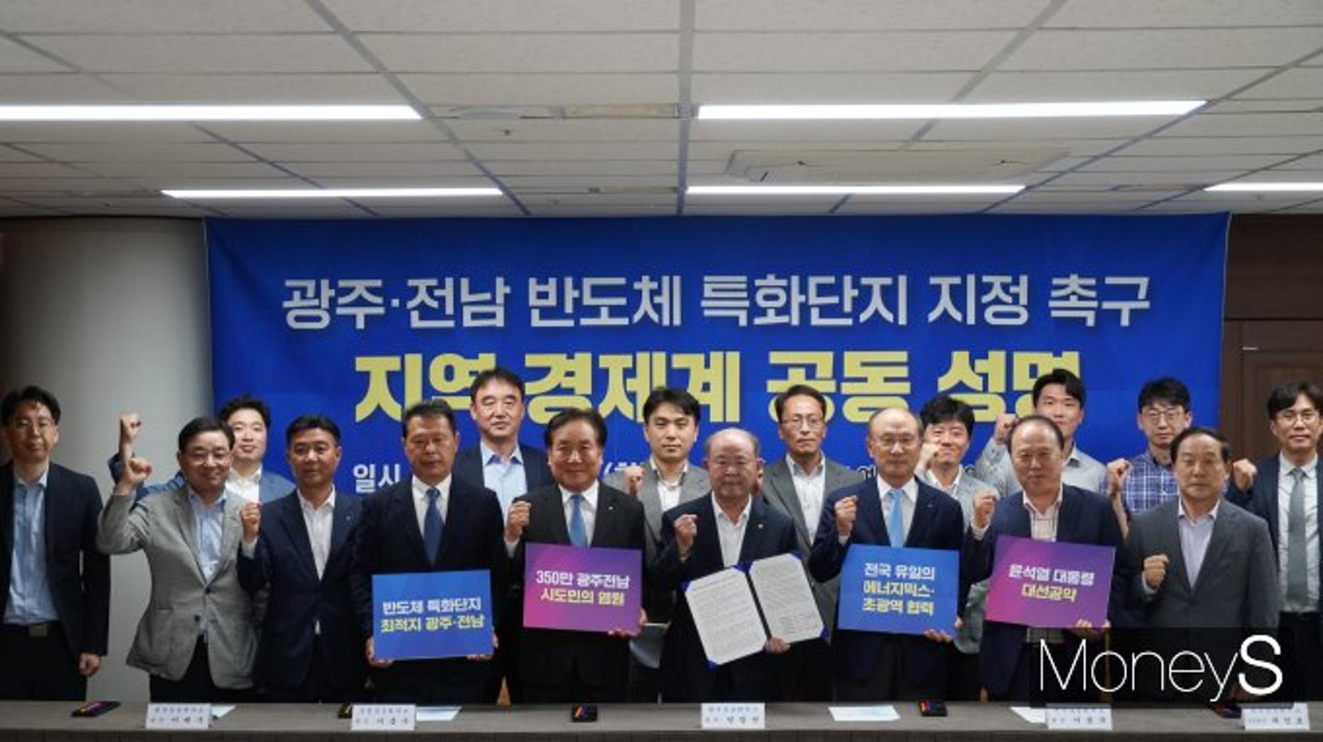 광주·전남 상의, 대선 공약 '반도체 특화단지 지정' 촉구