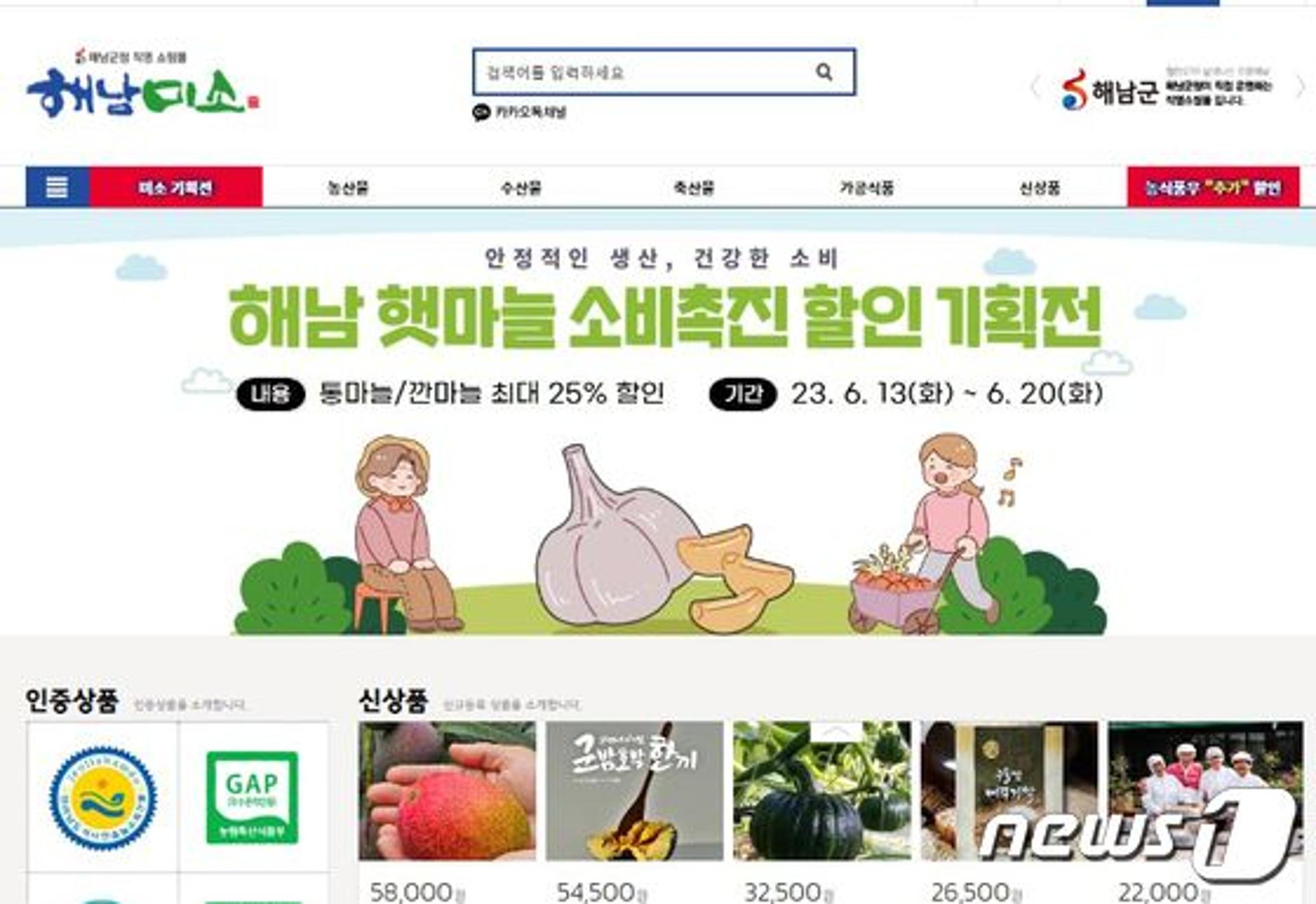 해남군 , 직영 쇼핑몰 '해남미소'서 햇마늘 최대 25％ 할인판매