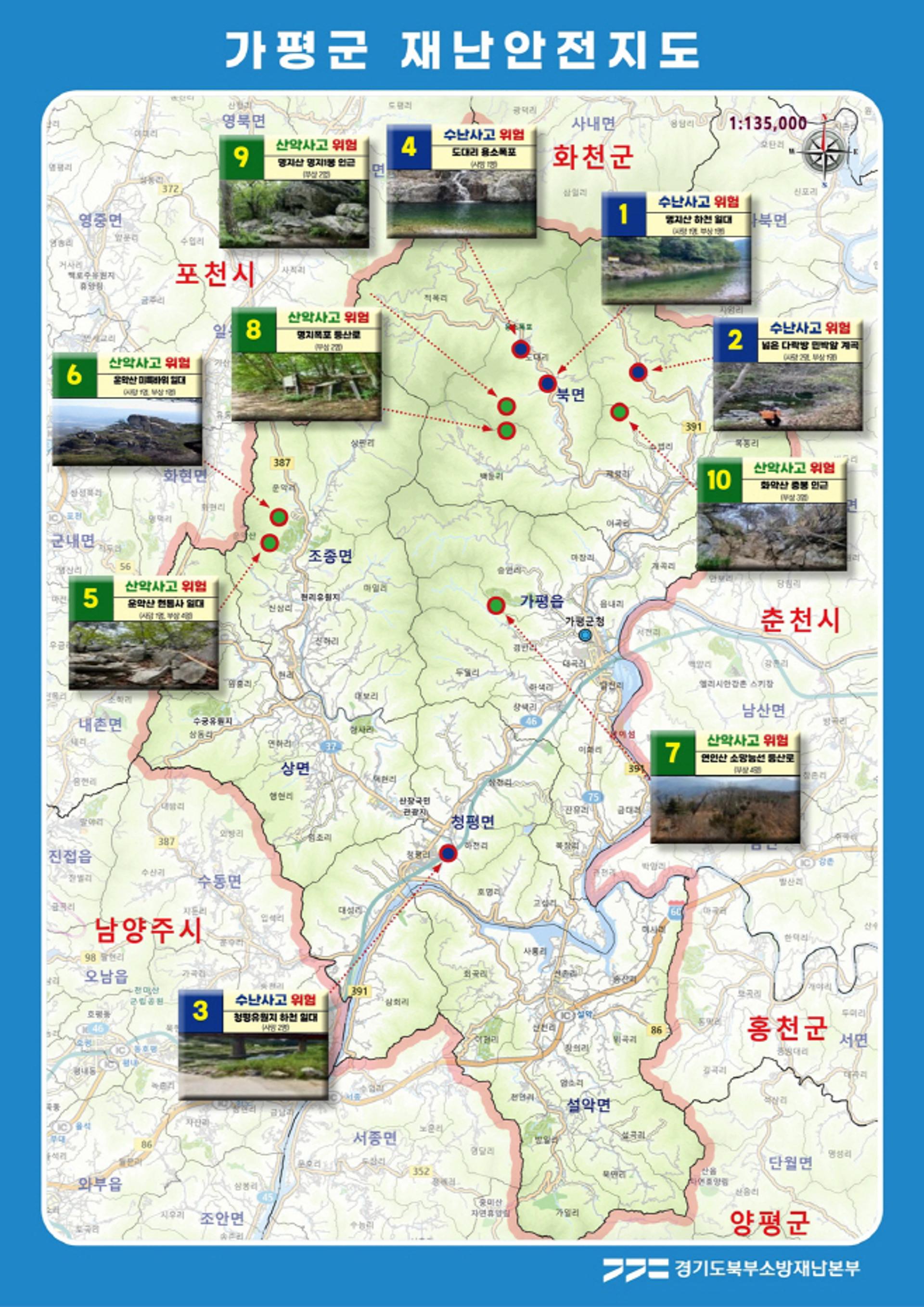 "경기북부 95곳 '재난위험 지역'"…북부소방, 사고 원천차단 나서