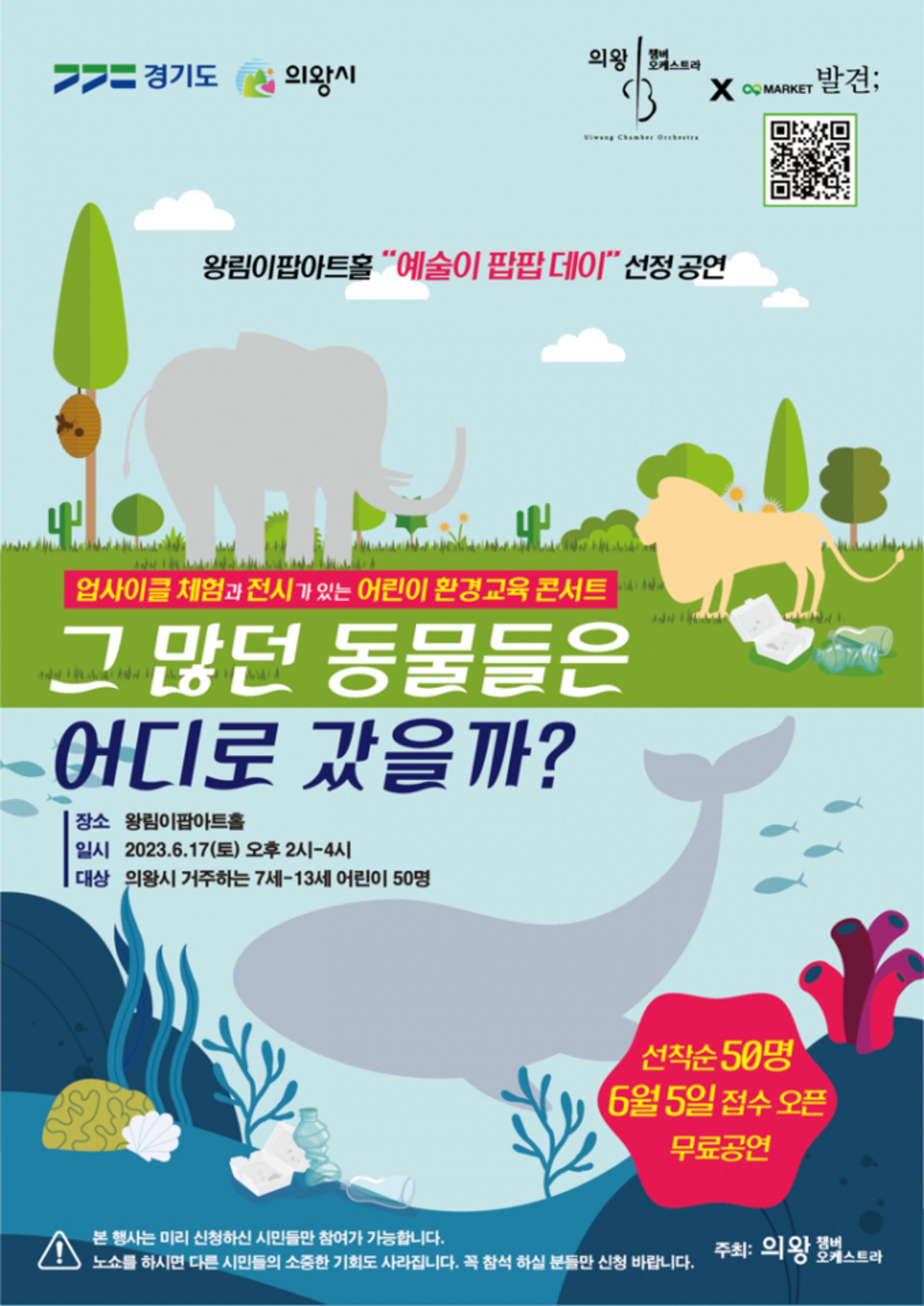 의왕시 "예술이 팝팝 터지는 왕림이팝아트홀로 놀러오세요"