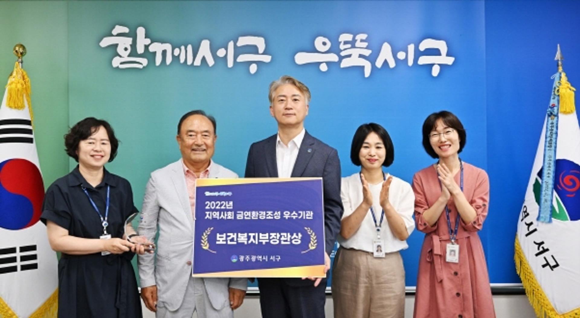 광주 서구, 금연환경조성 분야 '보건복지부 장관상'