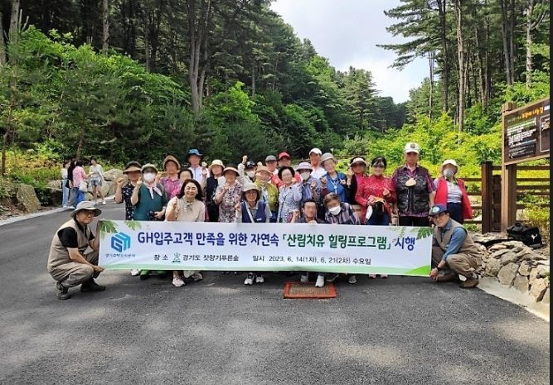 경기주택도시공사(GH), 잣향기푸른숲 산림치유 캠프 시행