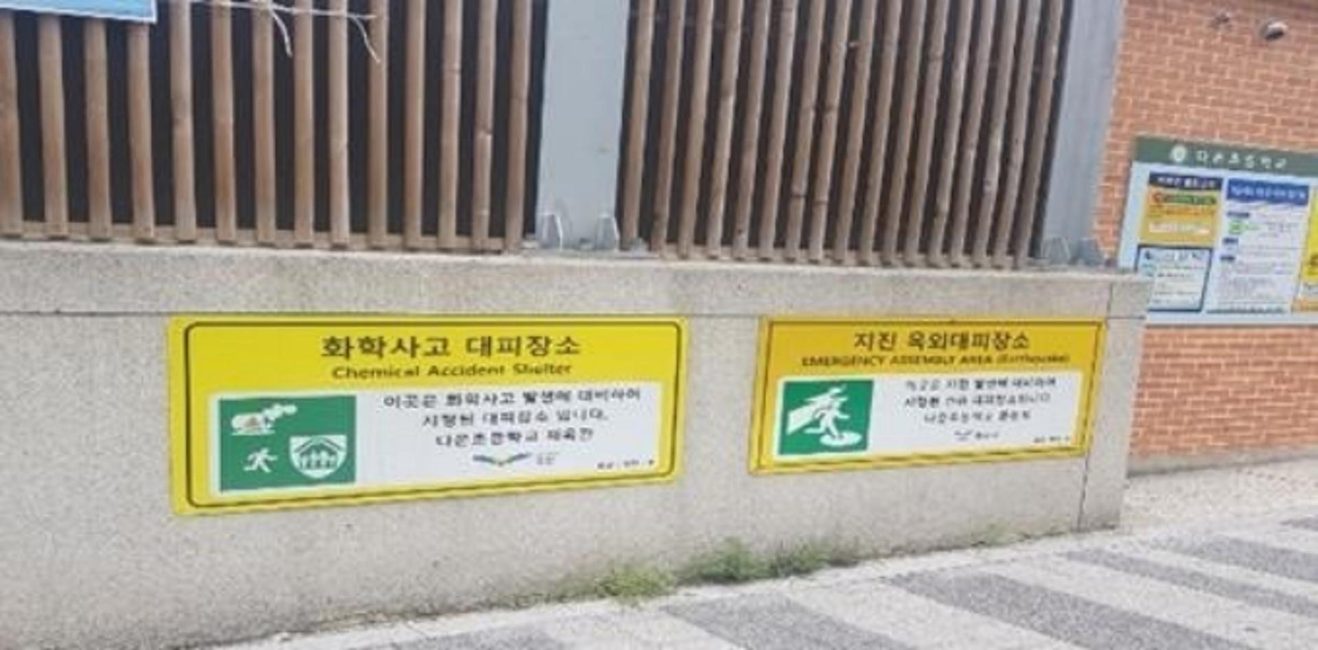 오산시 "화학사고 발생시 대피장소 14곳, 꼭 알아 두세요"