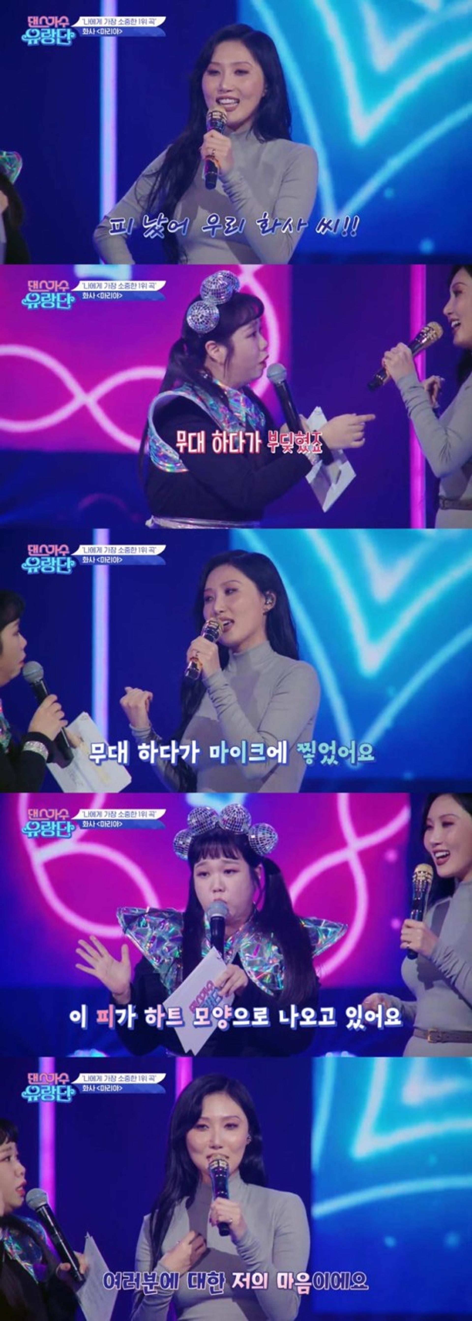화사, 무대 중 돌발사고?…"피 흘리는 줄도 몰라"