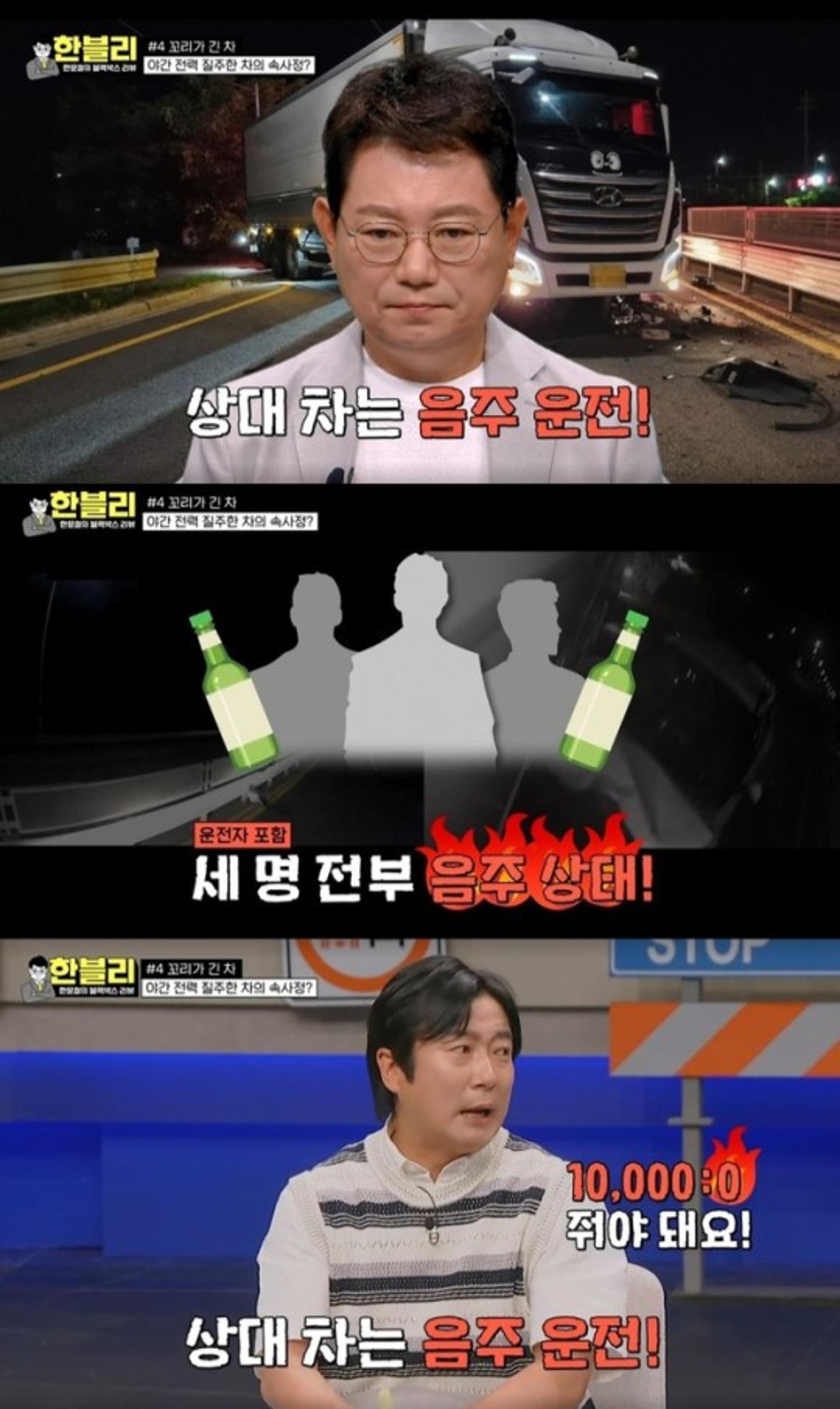 이수근 분노 "음주운전, 10000:0 과실 적용해야"