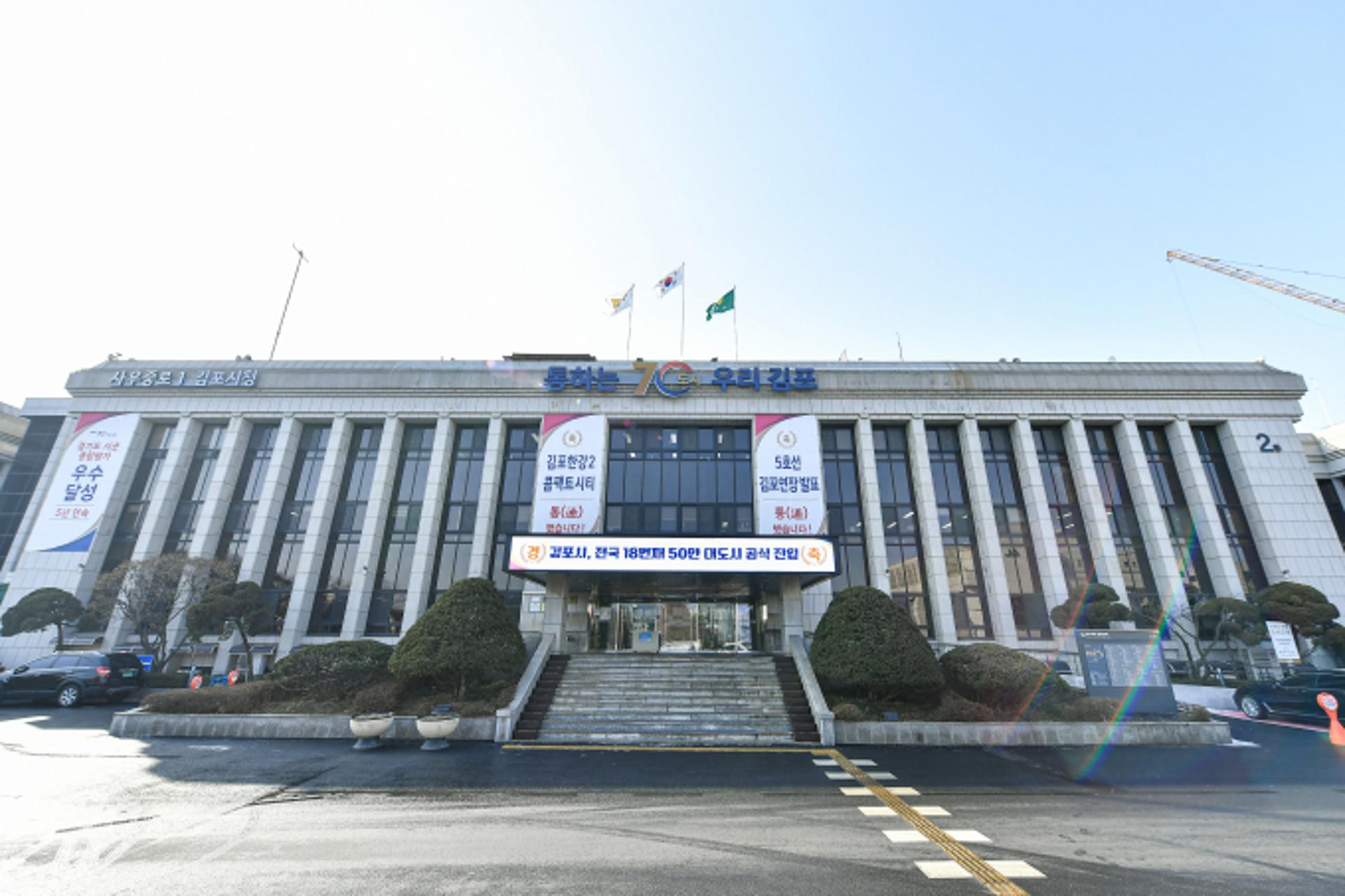 김포시, '2024~2026년 신규 산업단지 민간제안' 공모