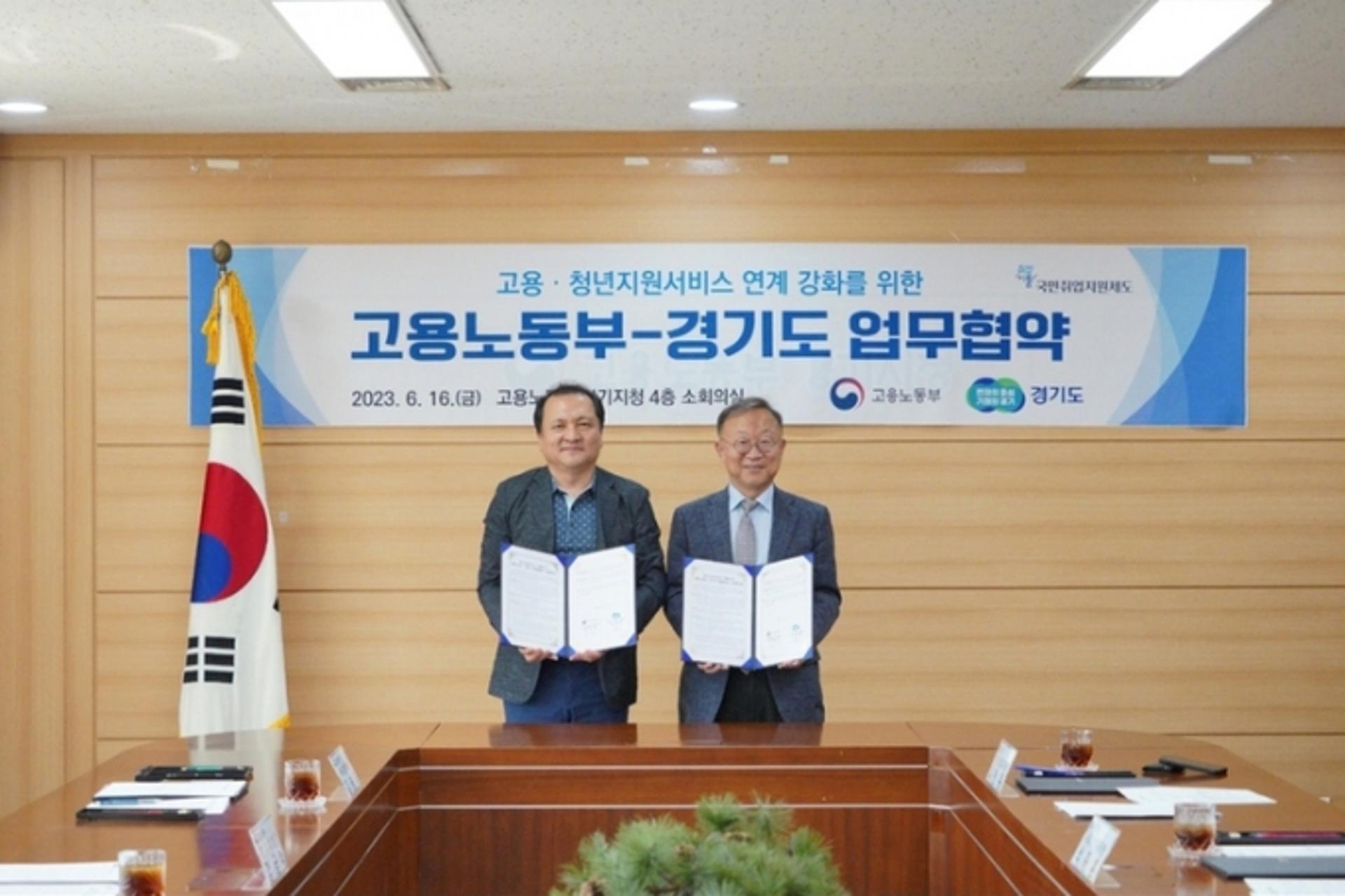 경기도-고용노동부, 고용 및 청년 지원 연계 업무협약 체결