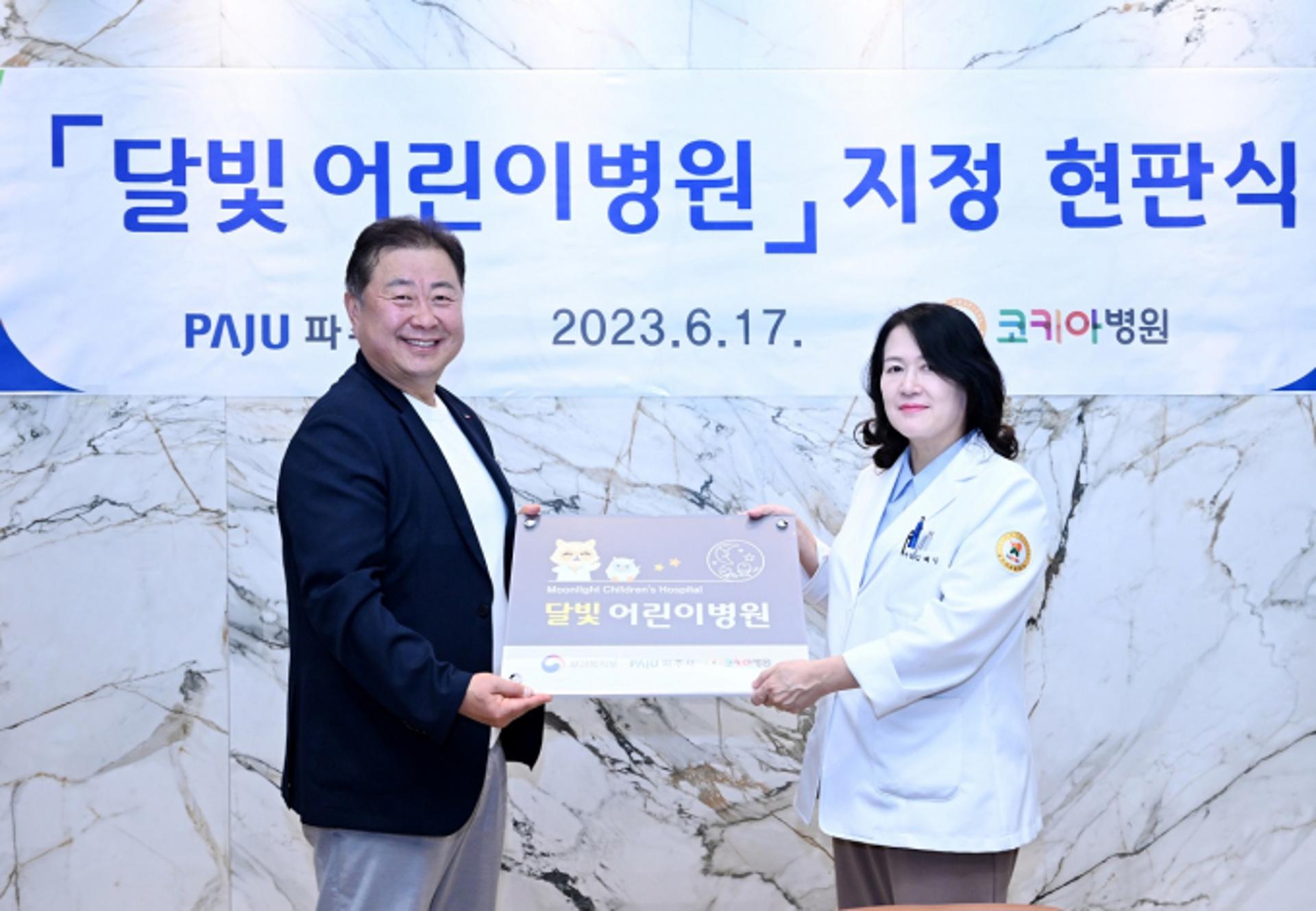 파주 코키아병원 달빛어린이병원 지정… 야간·휴일 진료