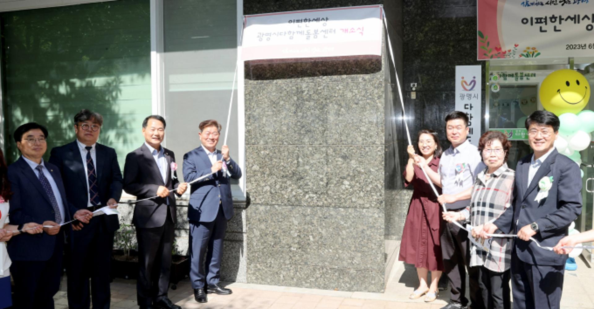 광명시, 철산도덕파크타운·이편한세상센트레빌에 다함께돌봄센터 개소