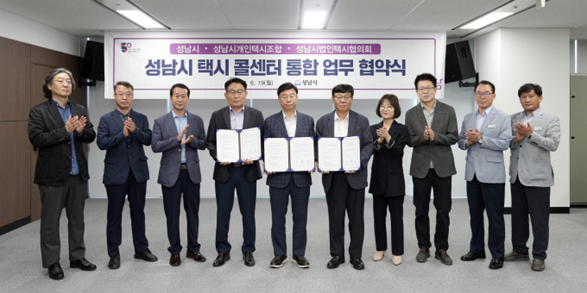성남시, 택시 콜센터 '성남콜(가칭)'로 통합…19일 업무협약