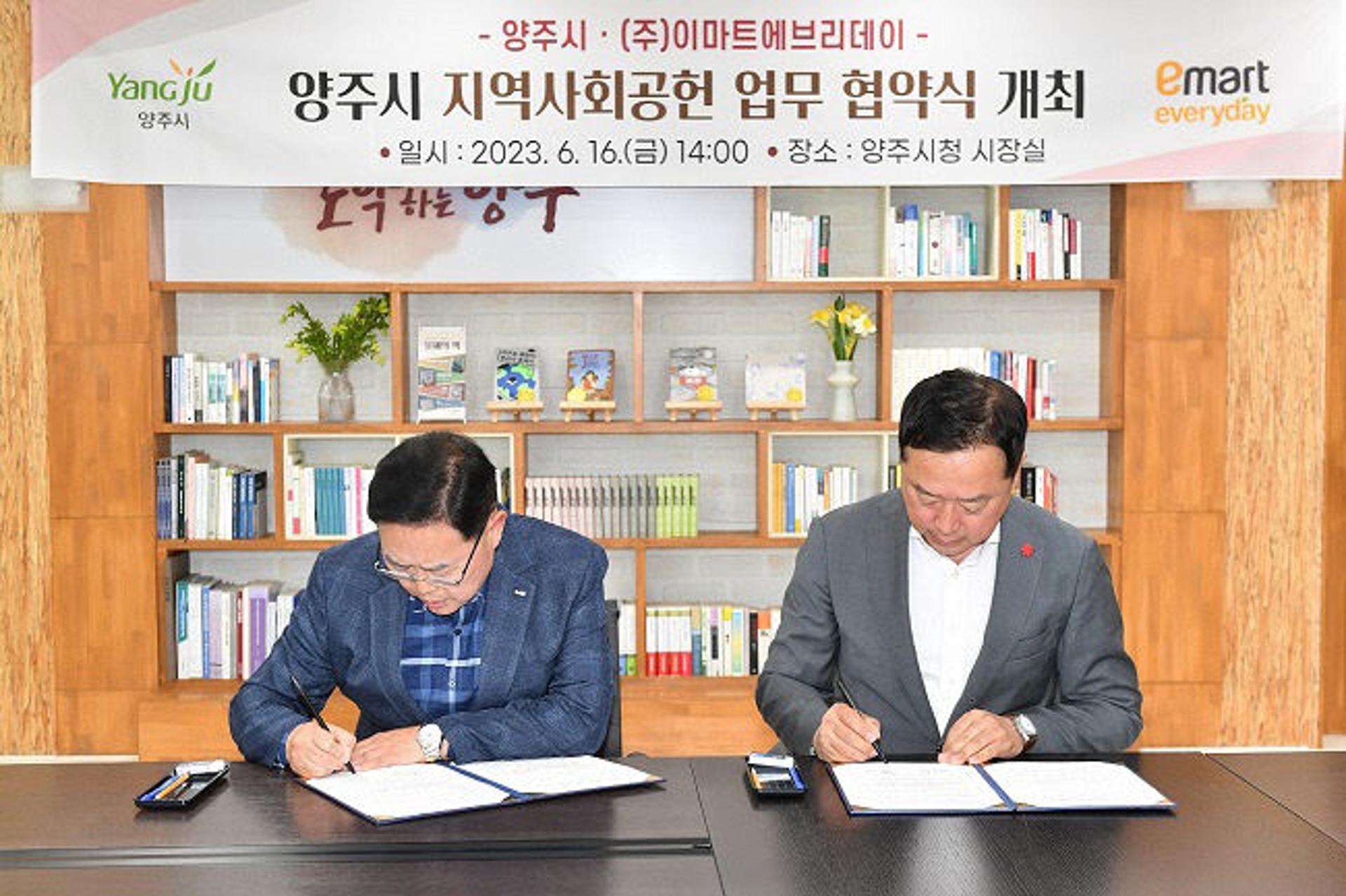 양주시-이마트에브리데이, 지역사회공헌 '맞손'