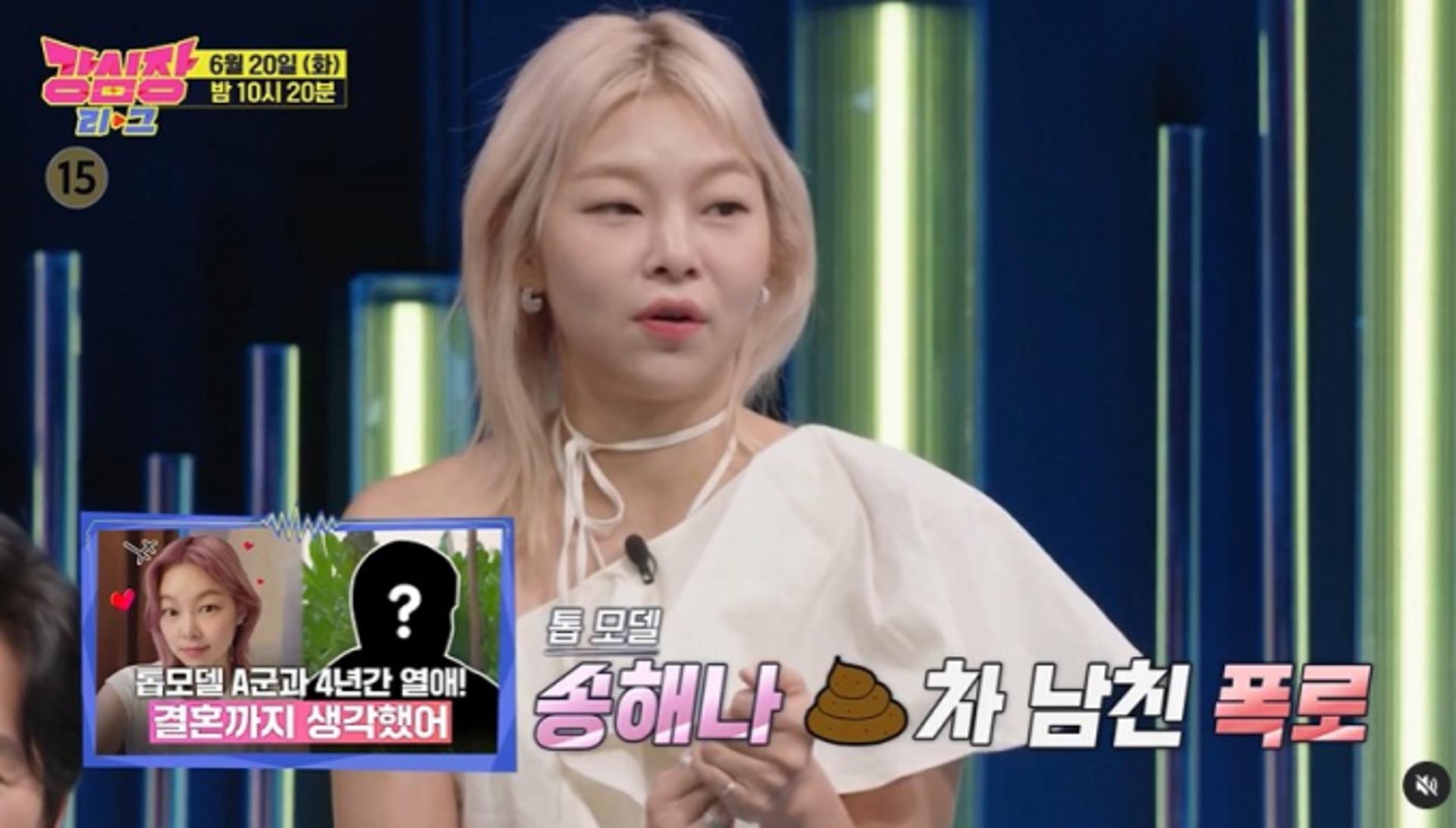"최악의 나쁜X"… 송해나 폭로, 톱스타 '전남친' 누구?