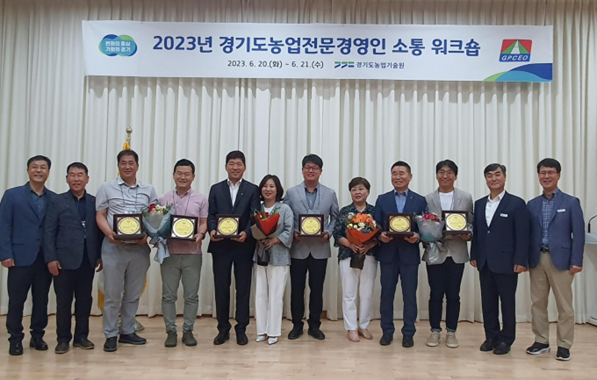 경기도농기원, 2023년 '전문농업경영인' 6명 선정
