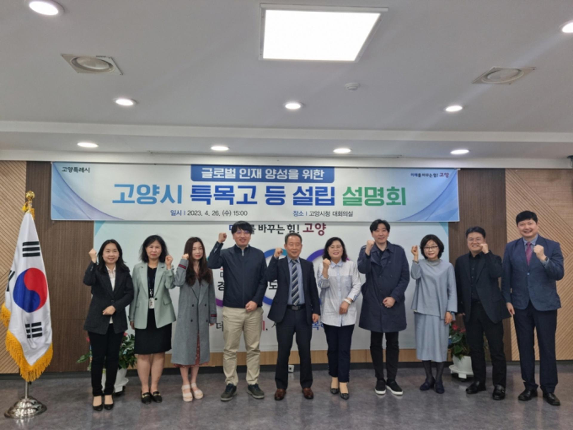 고양시, '글로벌 인재양성' 교육인프라 구축 본격화…특목고 추진