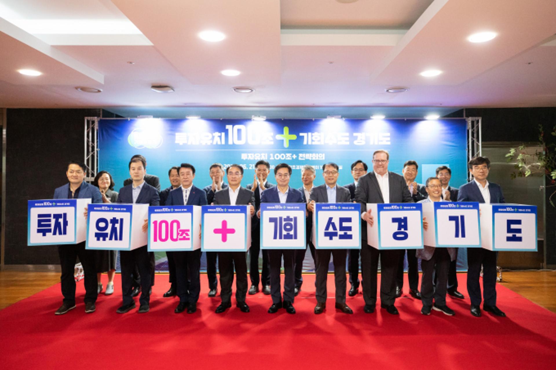경기도, '100조+투자유치' 총력전…실국·공공기관 힘모아