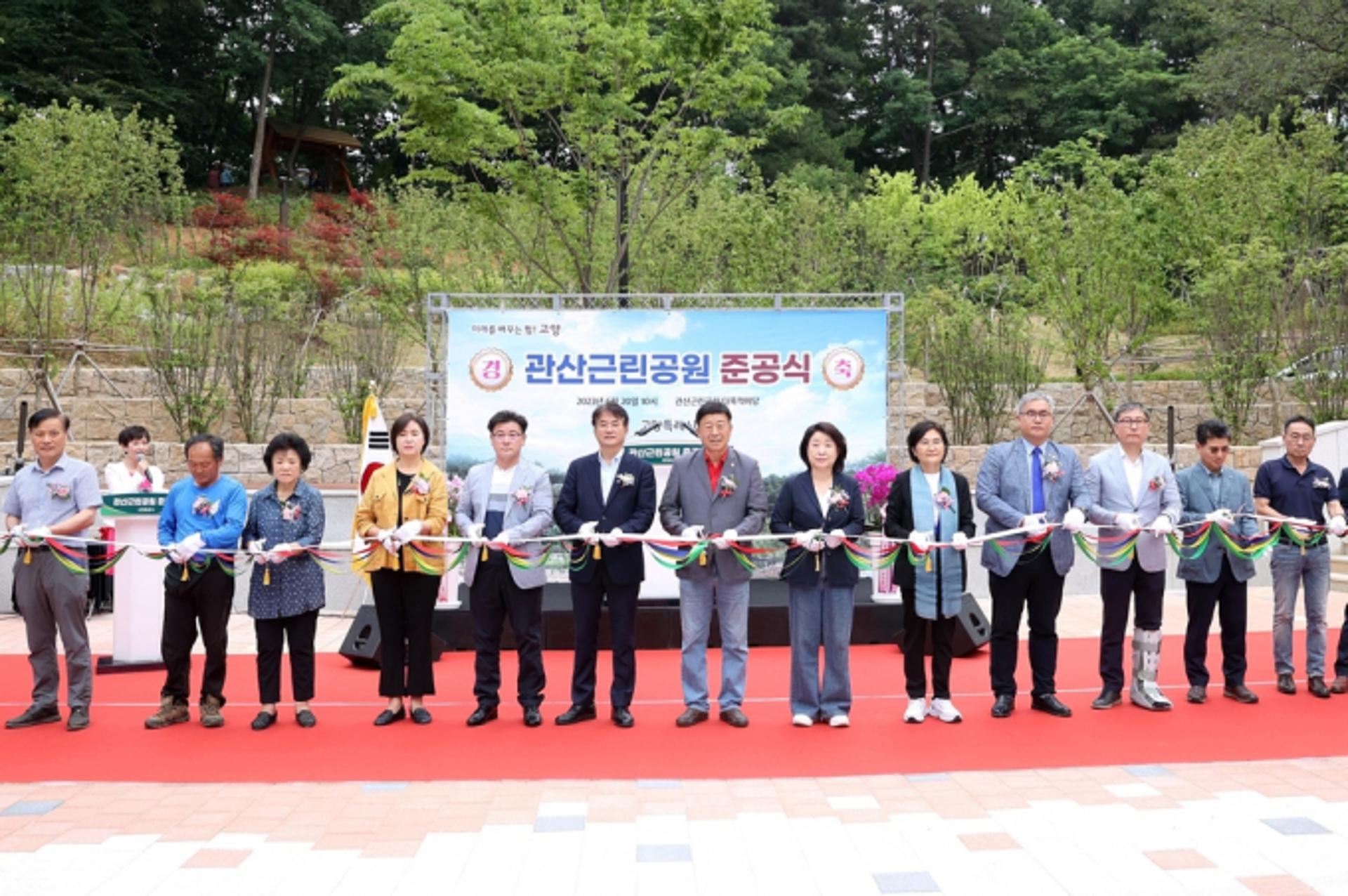 고양시, 관산근린공원 준공…공원결정 46년만