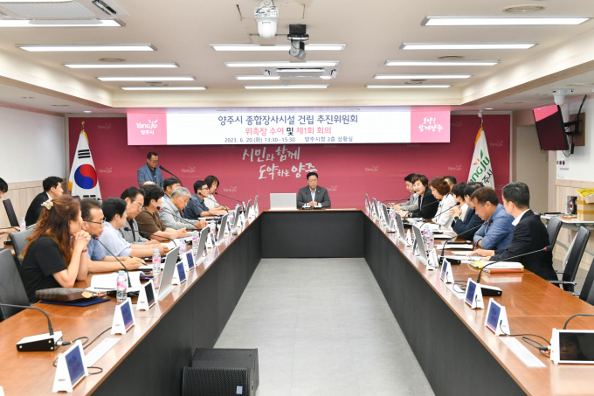 양주시, 종합장사시설 건립추진위 발족… 윈스톱 장사시설 건립